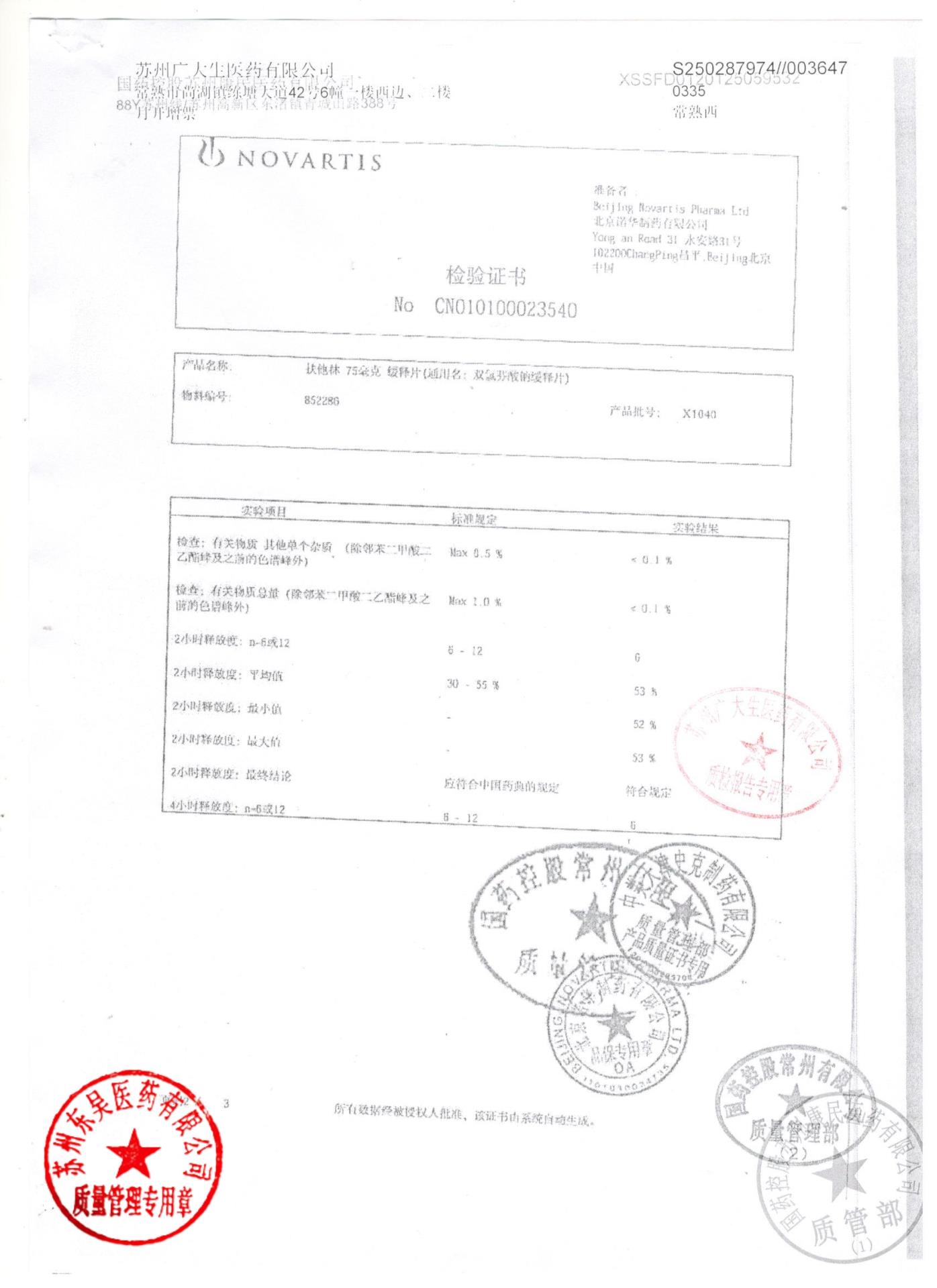 X1040双氯芬酸钠缓释片3