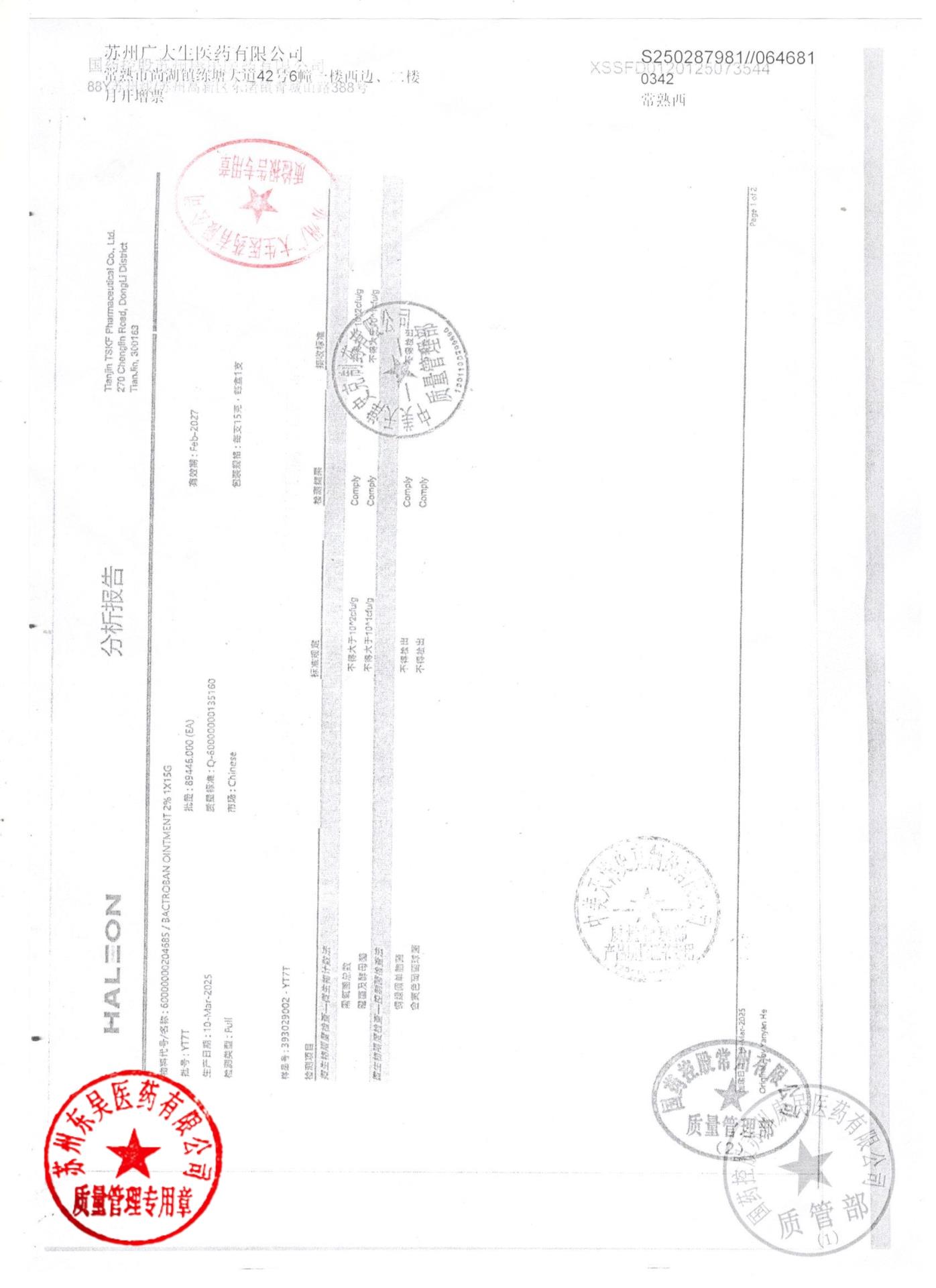 YT7T莫匹罗星软膏2