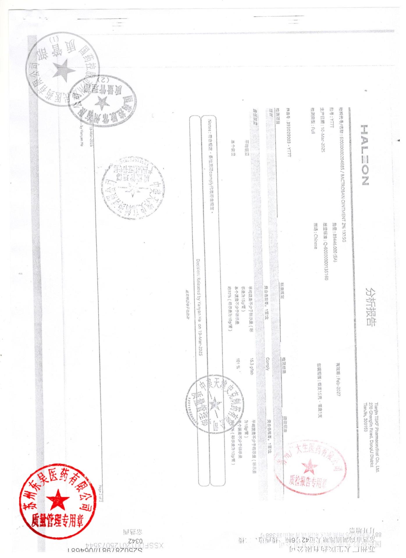 YT7T莫匹罗星软膏3