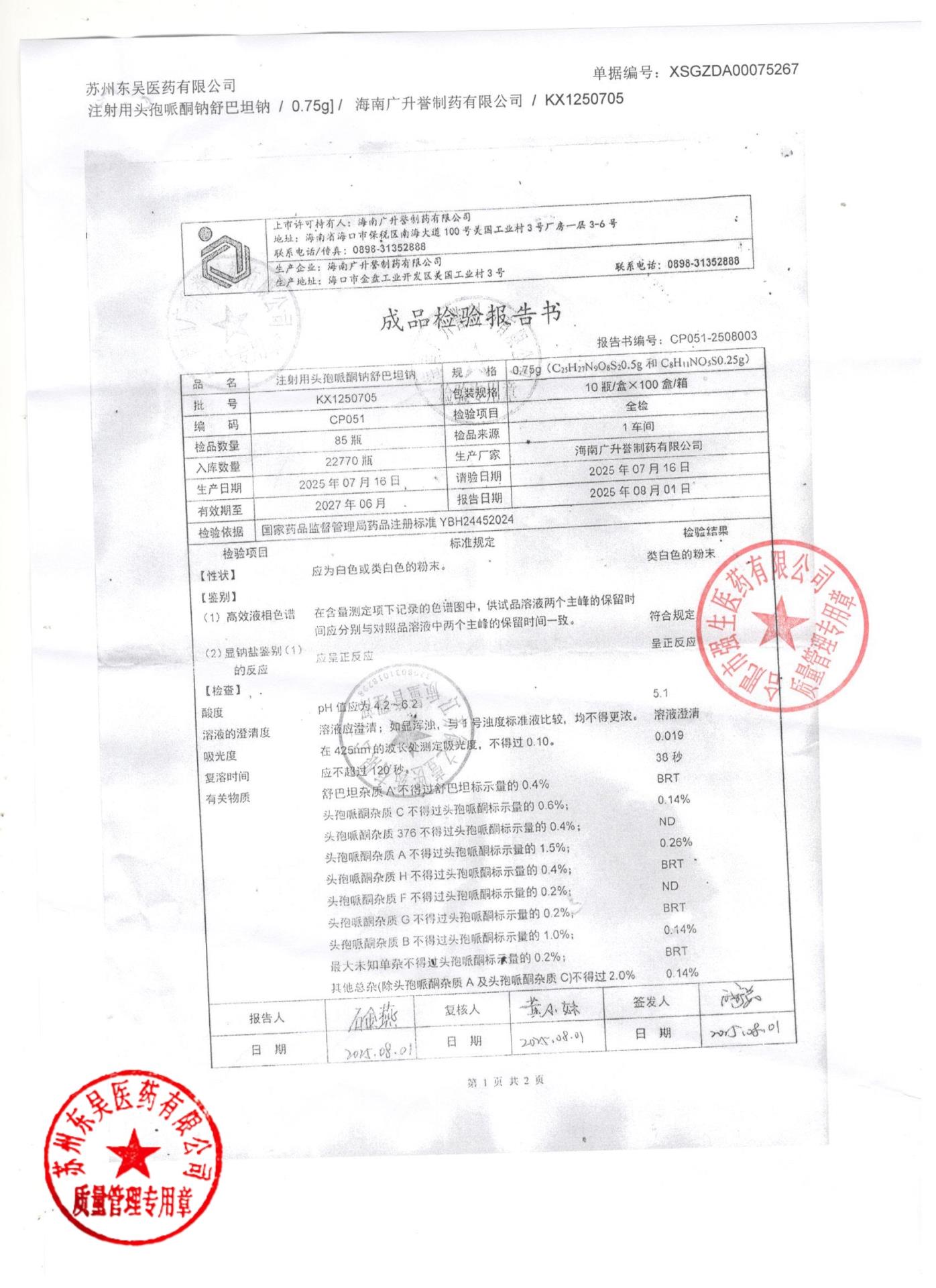KX1250705注射用头孢哌酮钠舒巴坦钠1