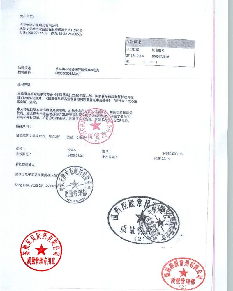 XK4A布洛芬缓释胶囊3