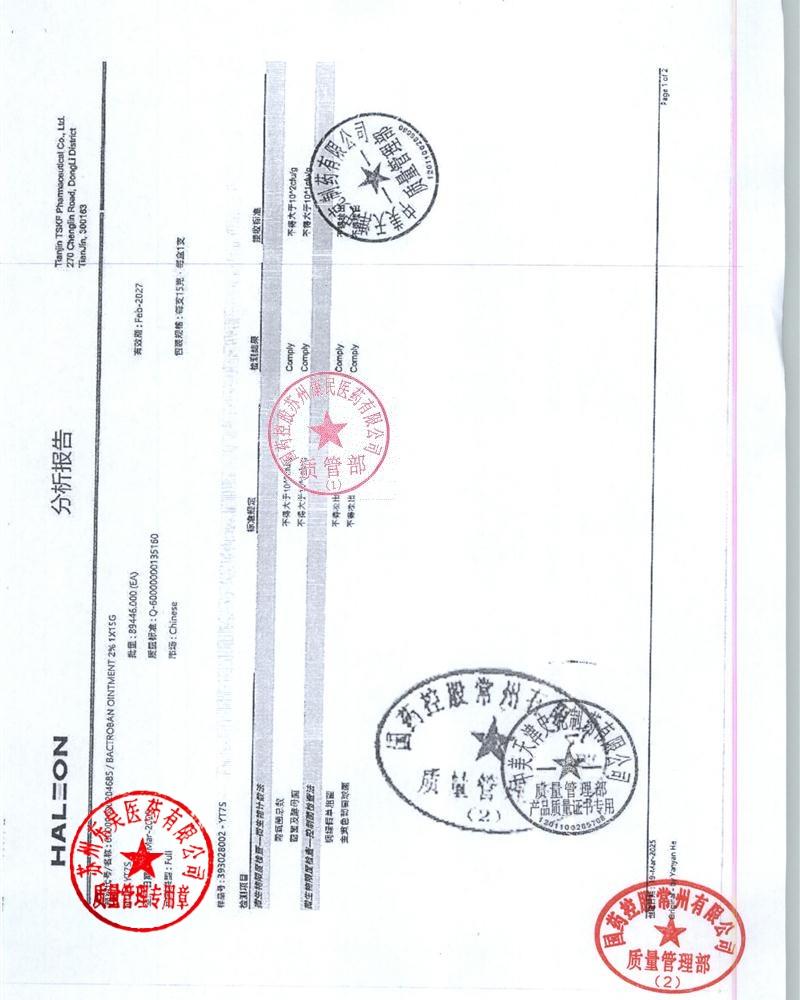 YT7S莫匹罗星软膏2