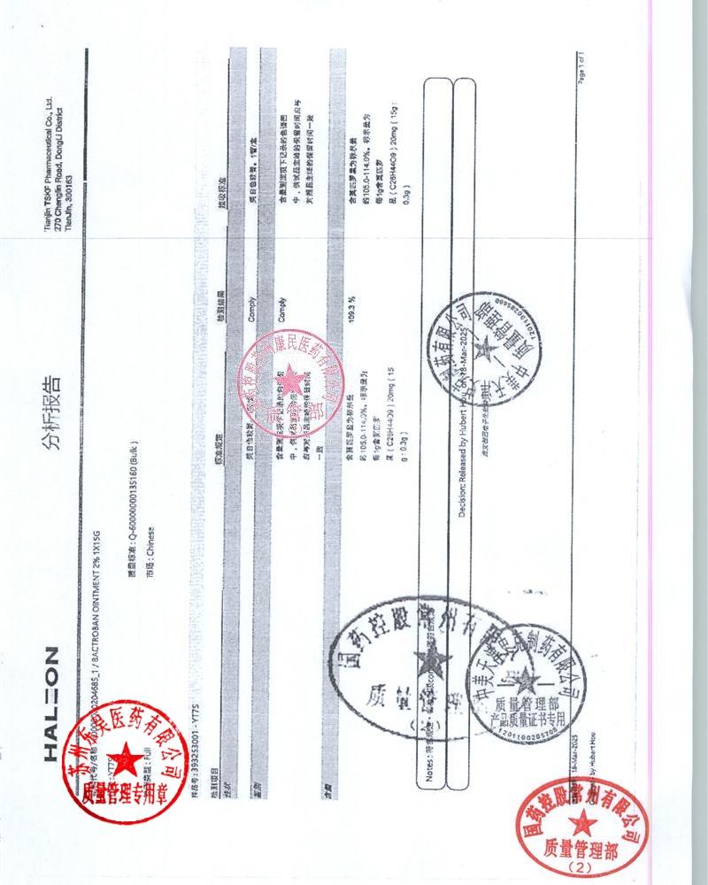 YT7S莫匹罗星软膏3