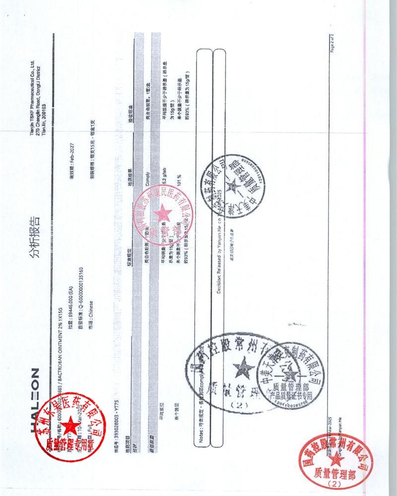 YT7S莫匹罗星软膏4