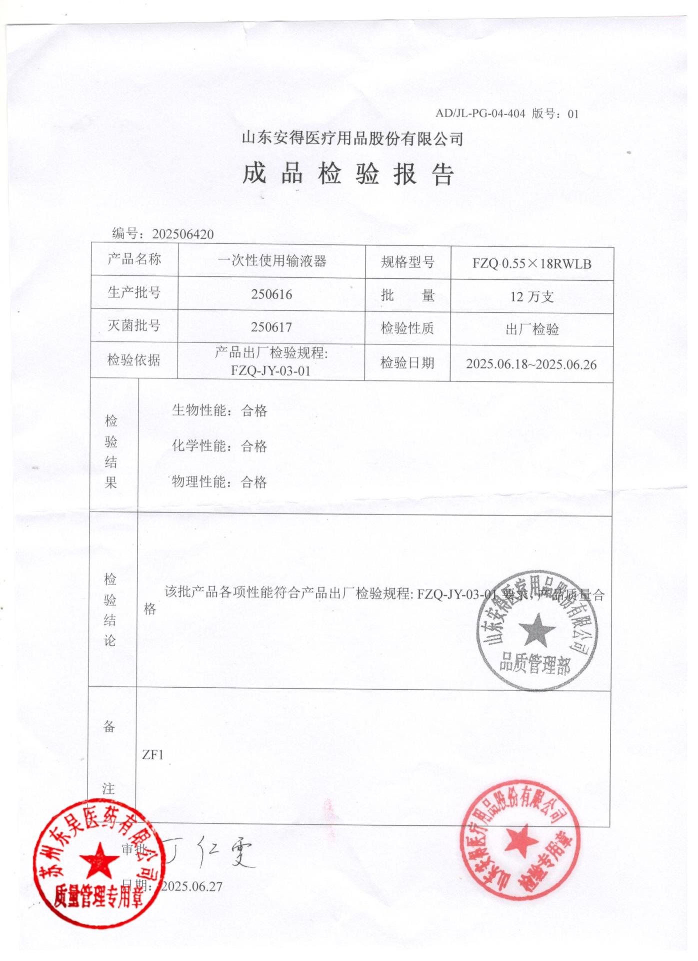 250616一次性使用输液器