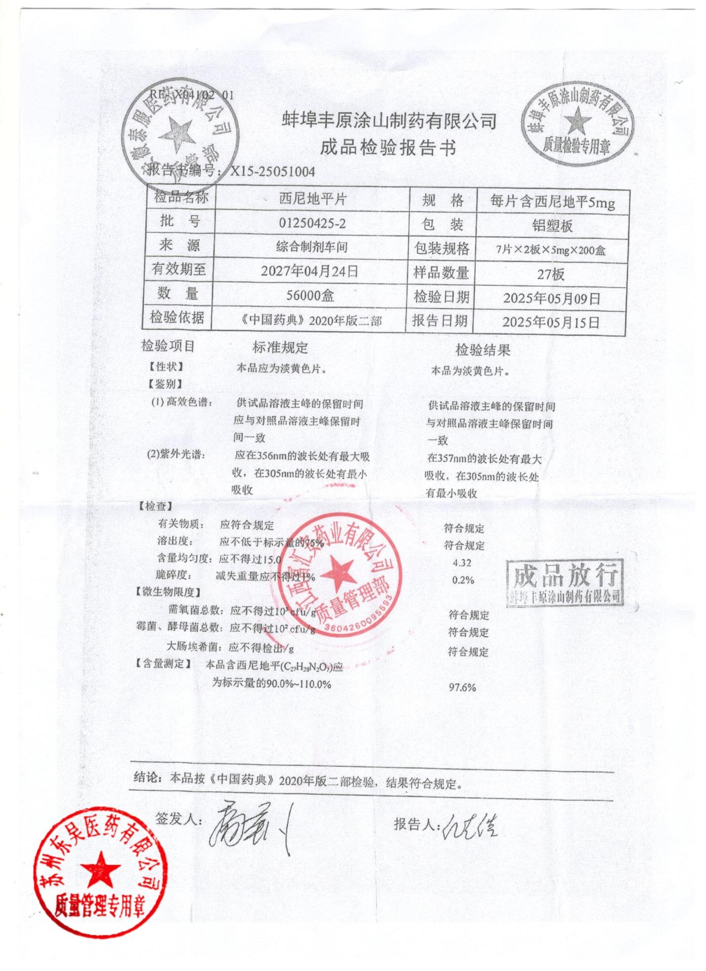 01250425-2西尼地平片