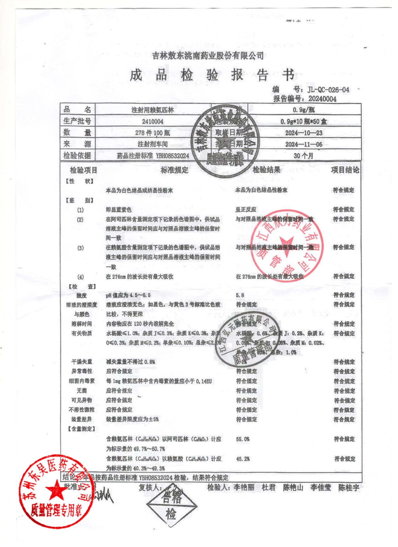 2410004注射用赖氨匹林