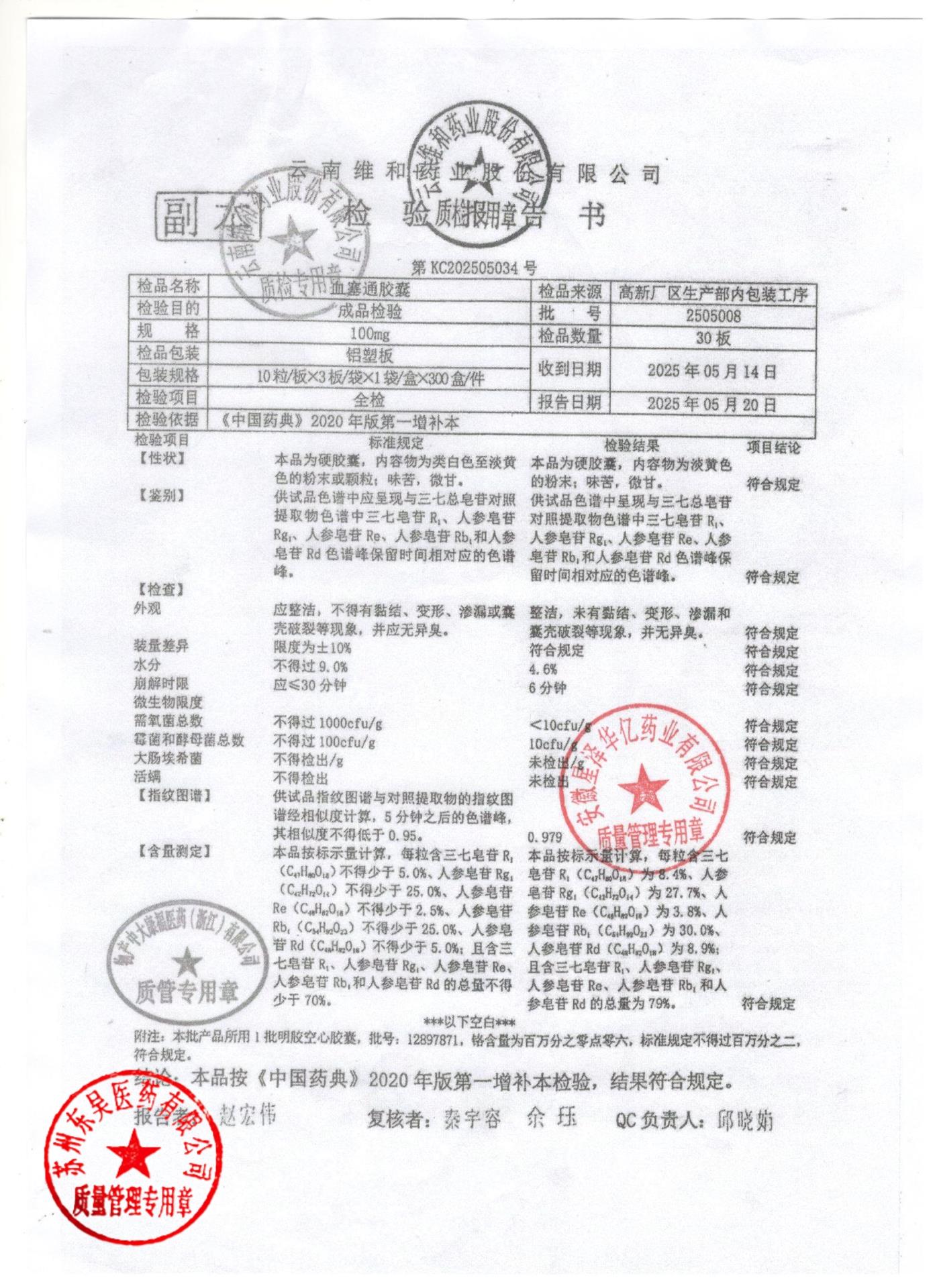 2505008血塞通胶囊