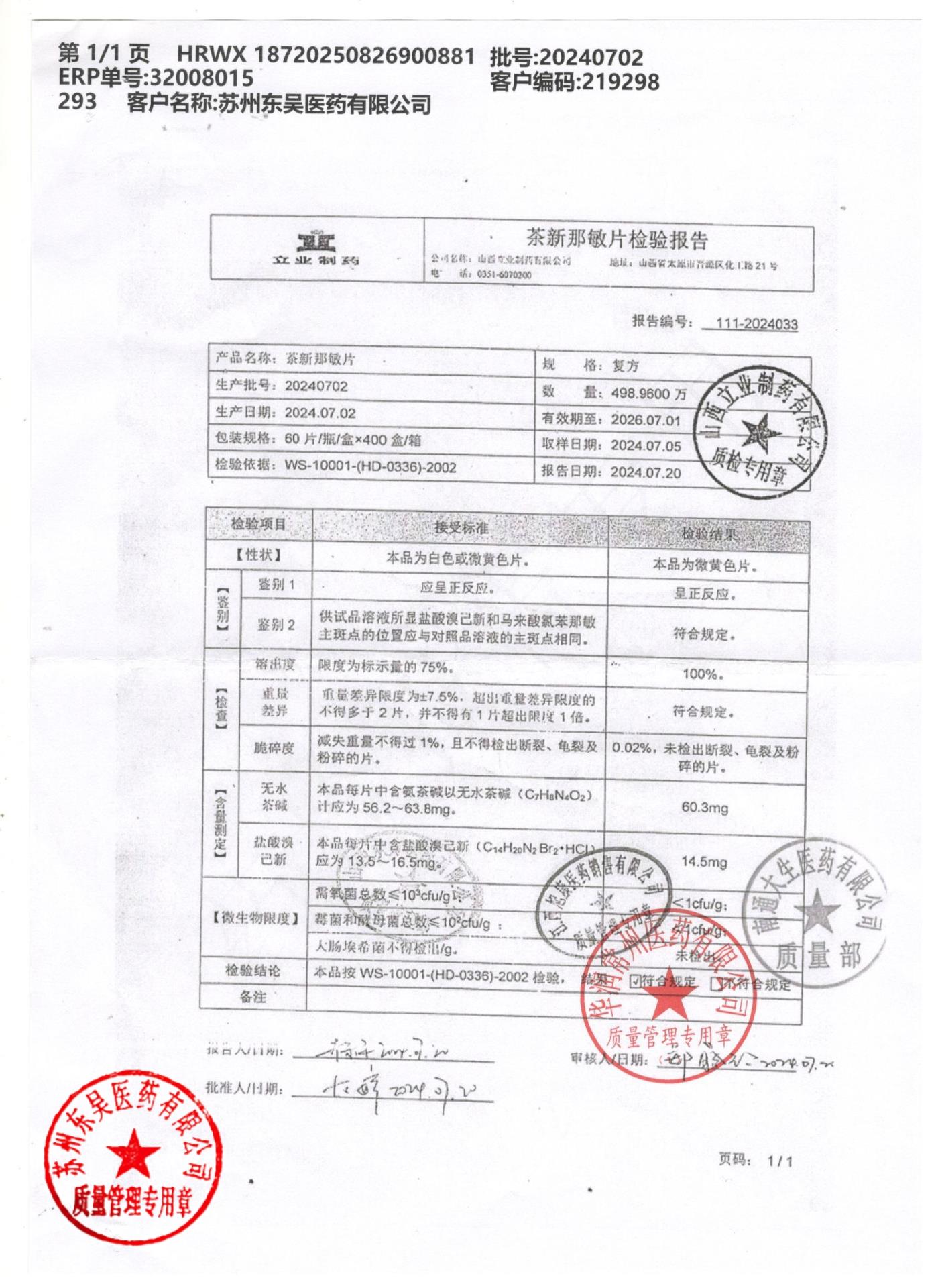 20240702茶新那敏片