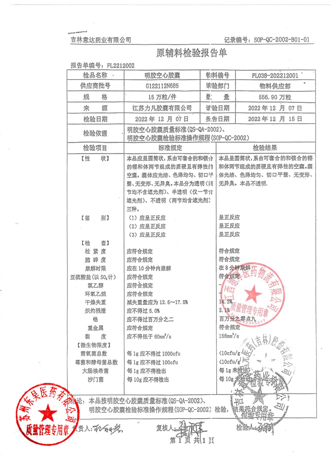 20250102乌鸡白凤胶囊2