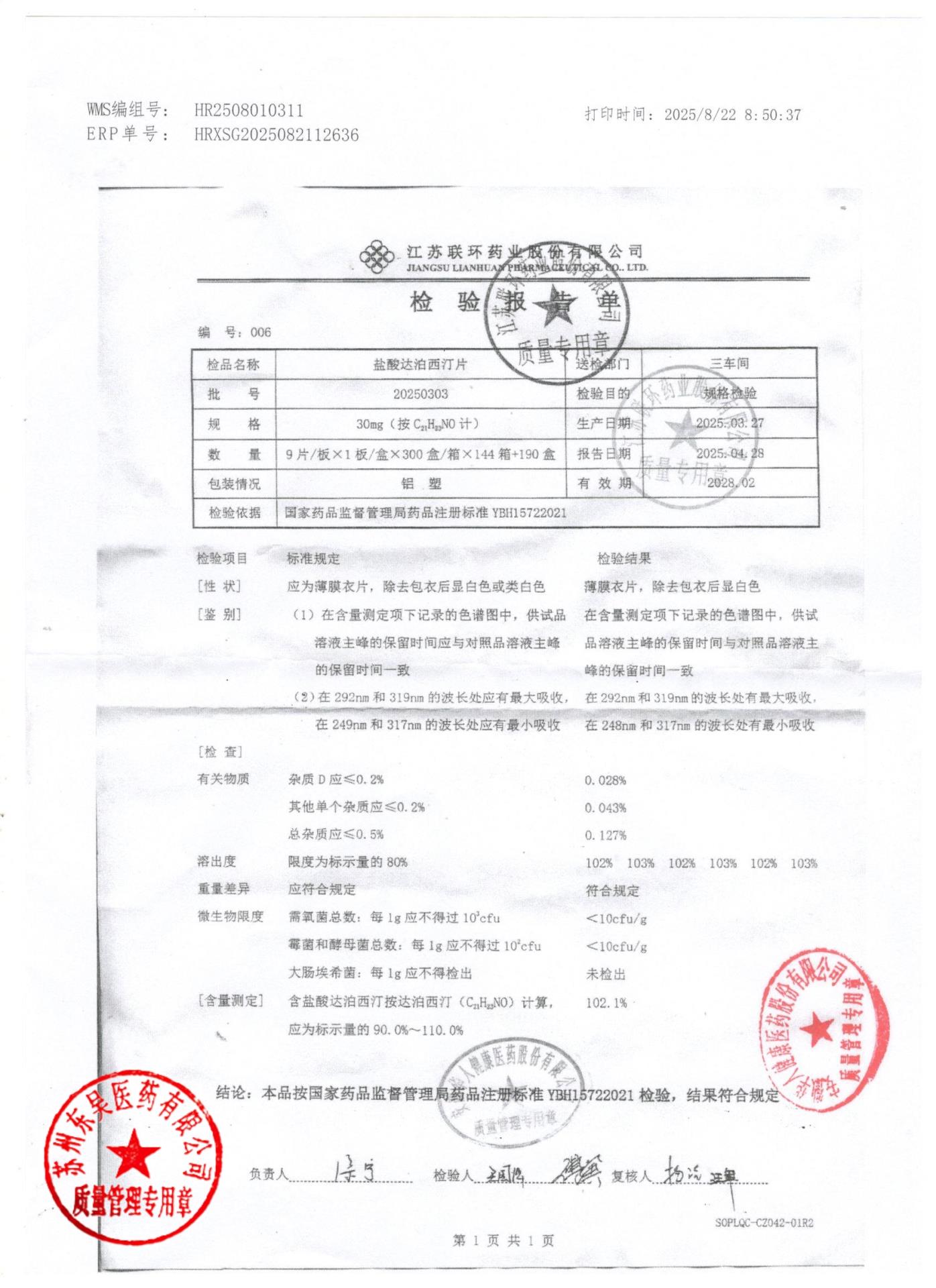 20250303盐酸达泊西汀片