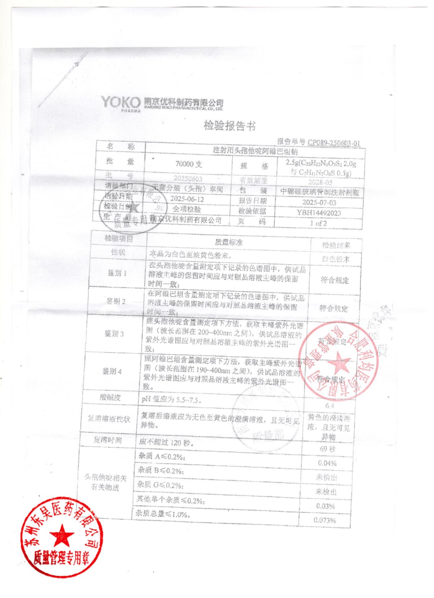 20250603注射用头孢他啶阿维巴坦钠2