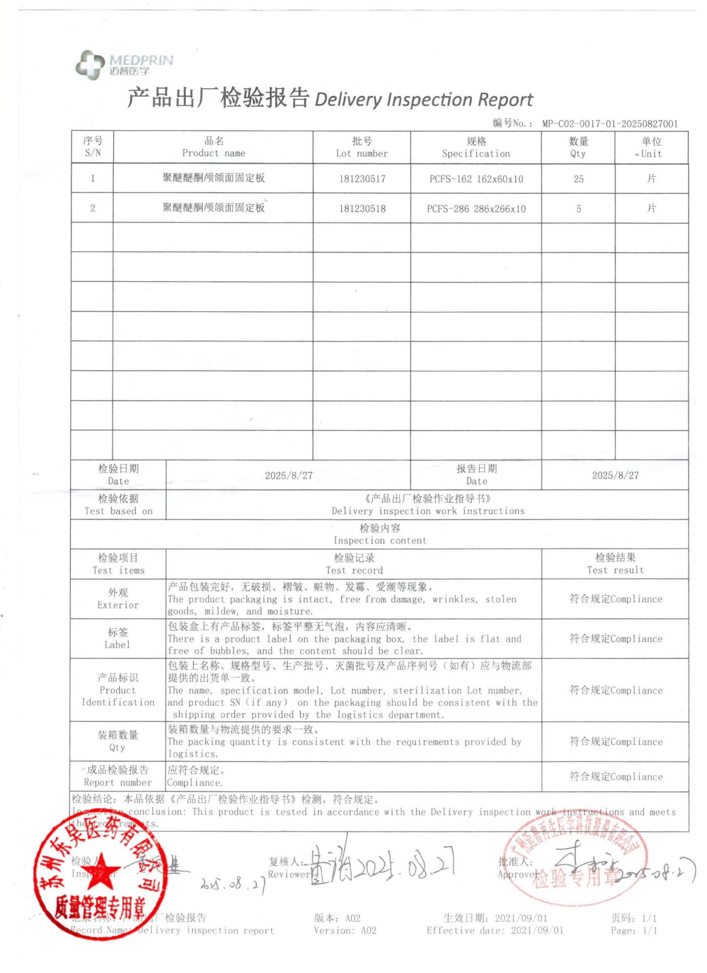 181230517，181230518聚醚醚酮颅颌面固定板