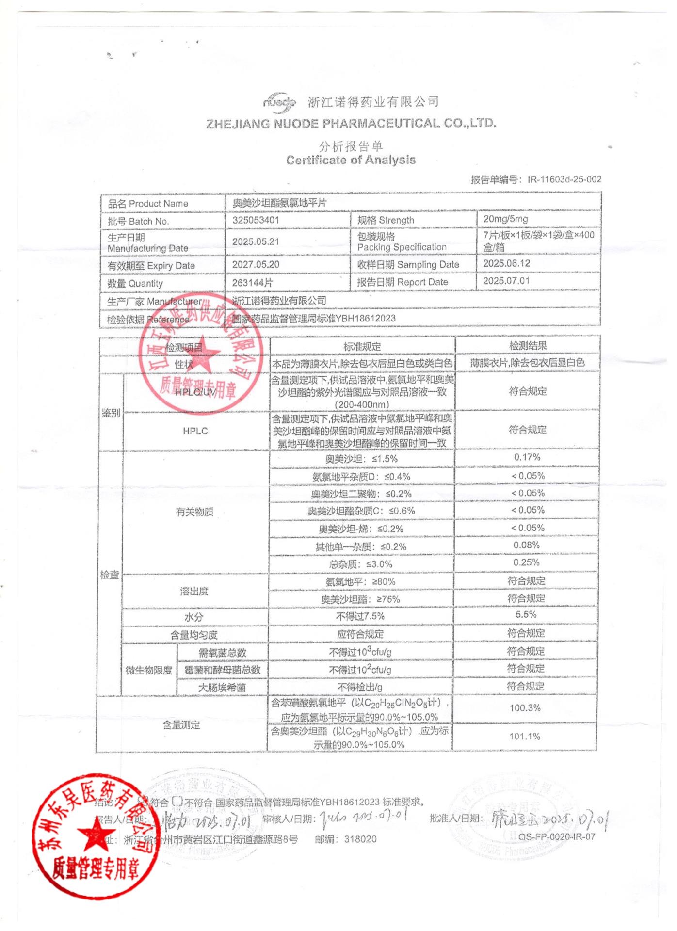 325053401奥美沙坦酯氨氯地平片