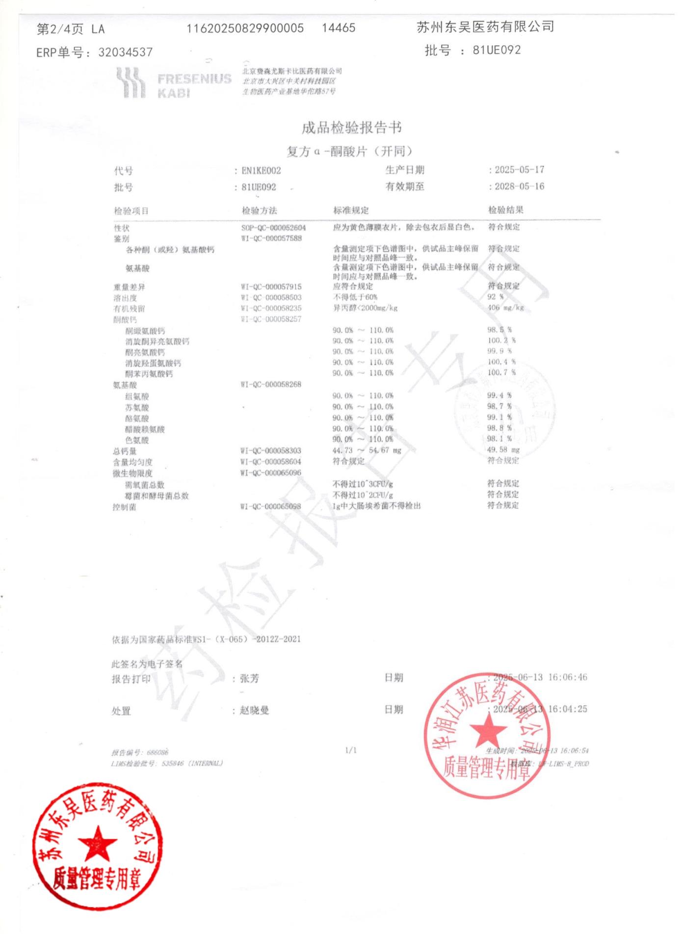 81UE092复方α-酮酸片2