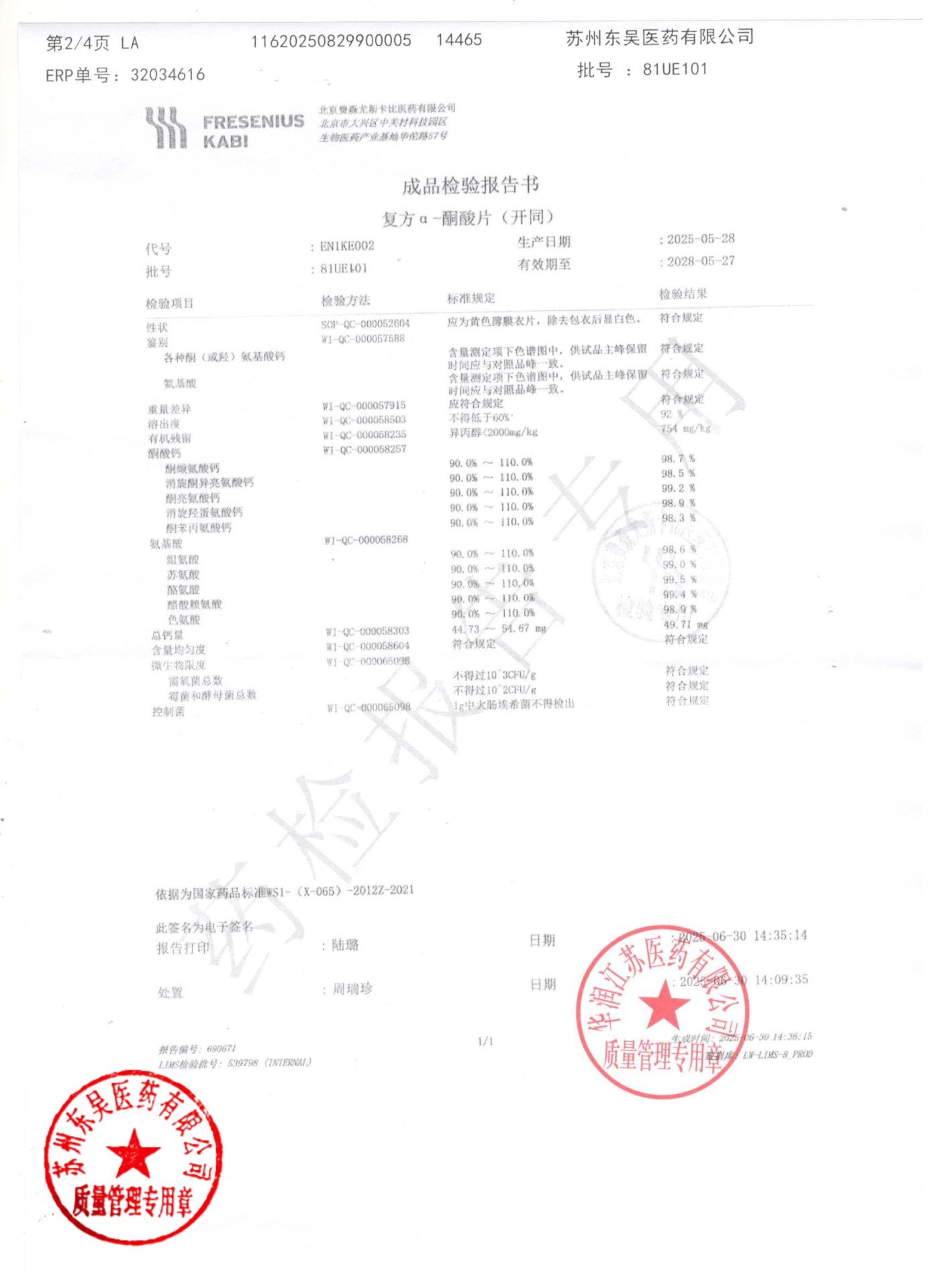 81UE101复方α-酮酸片2
