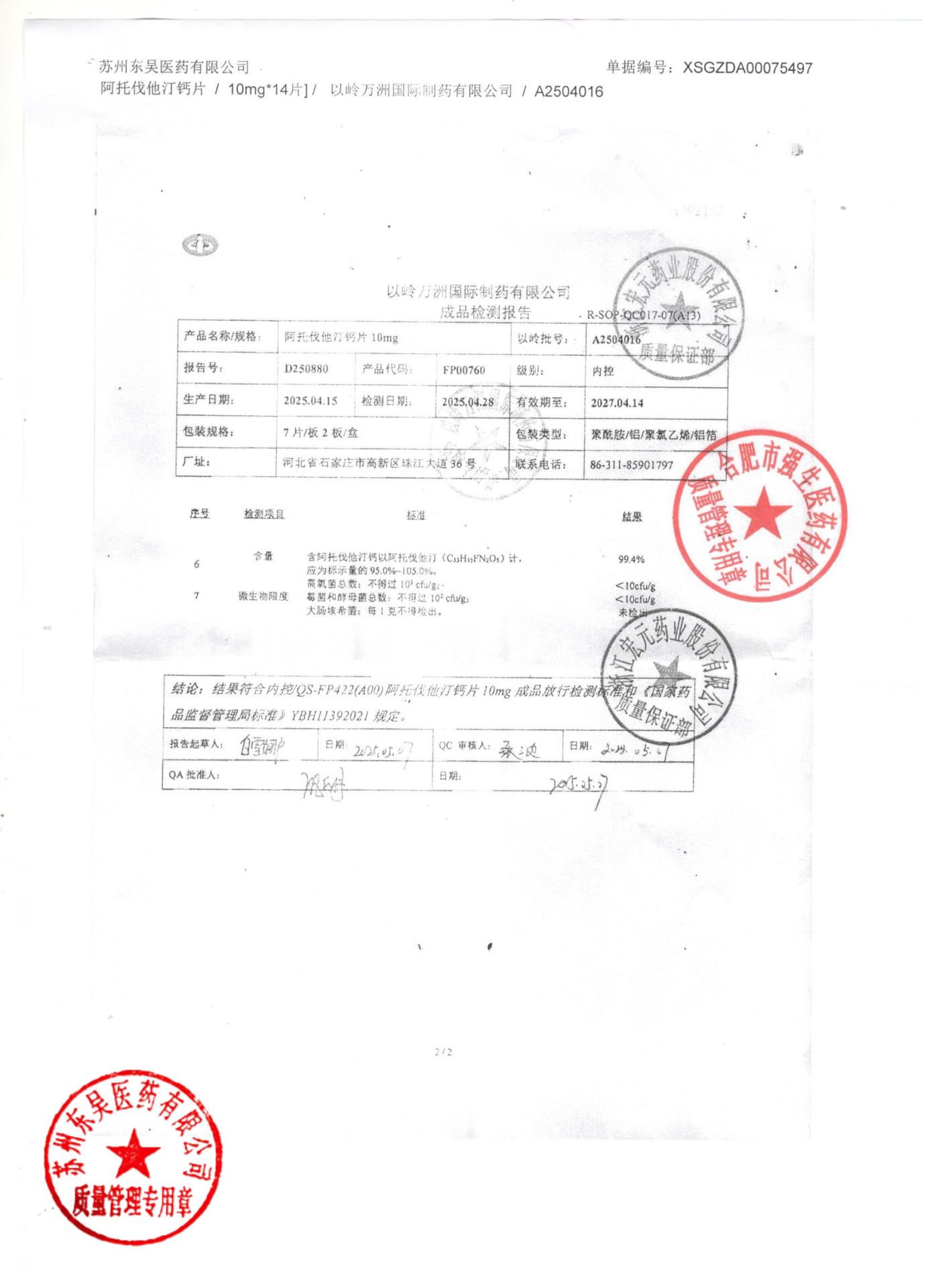 A2504016阿托伐他汀钙片2