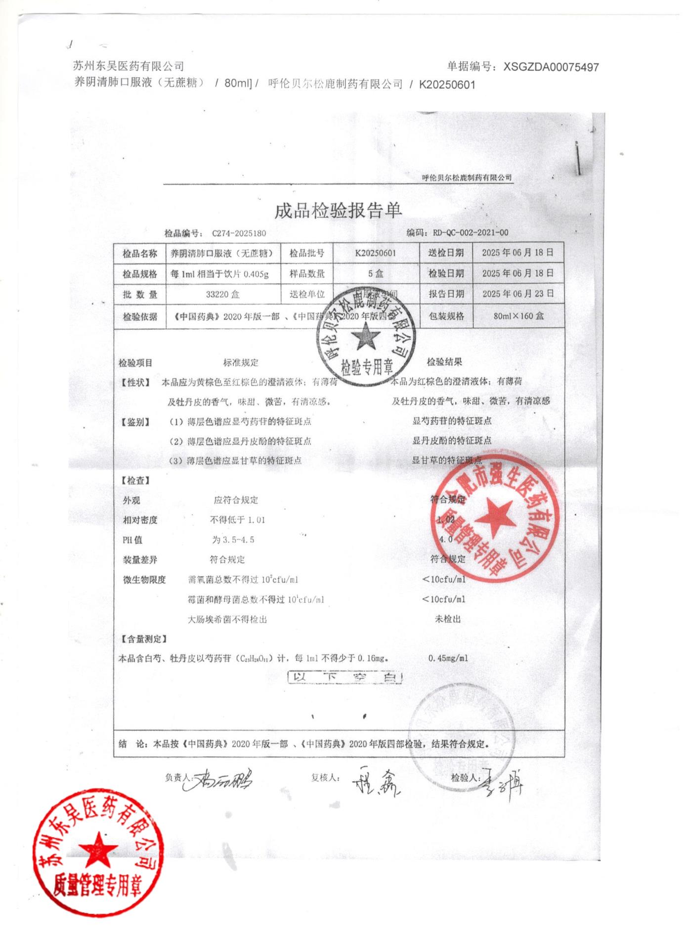 K20250601养阴清肺口服液