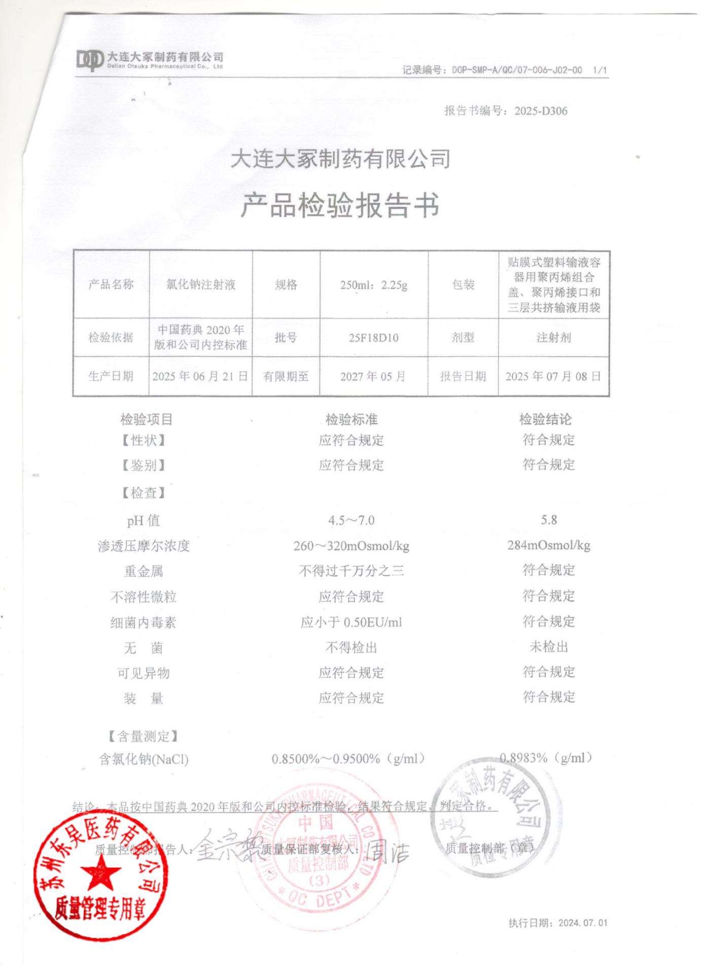 25F18D10氯化钠注射液