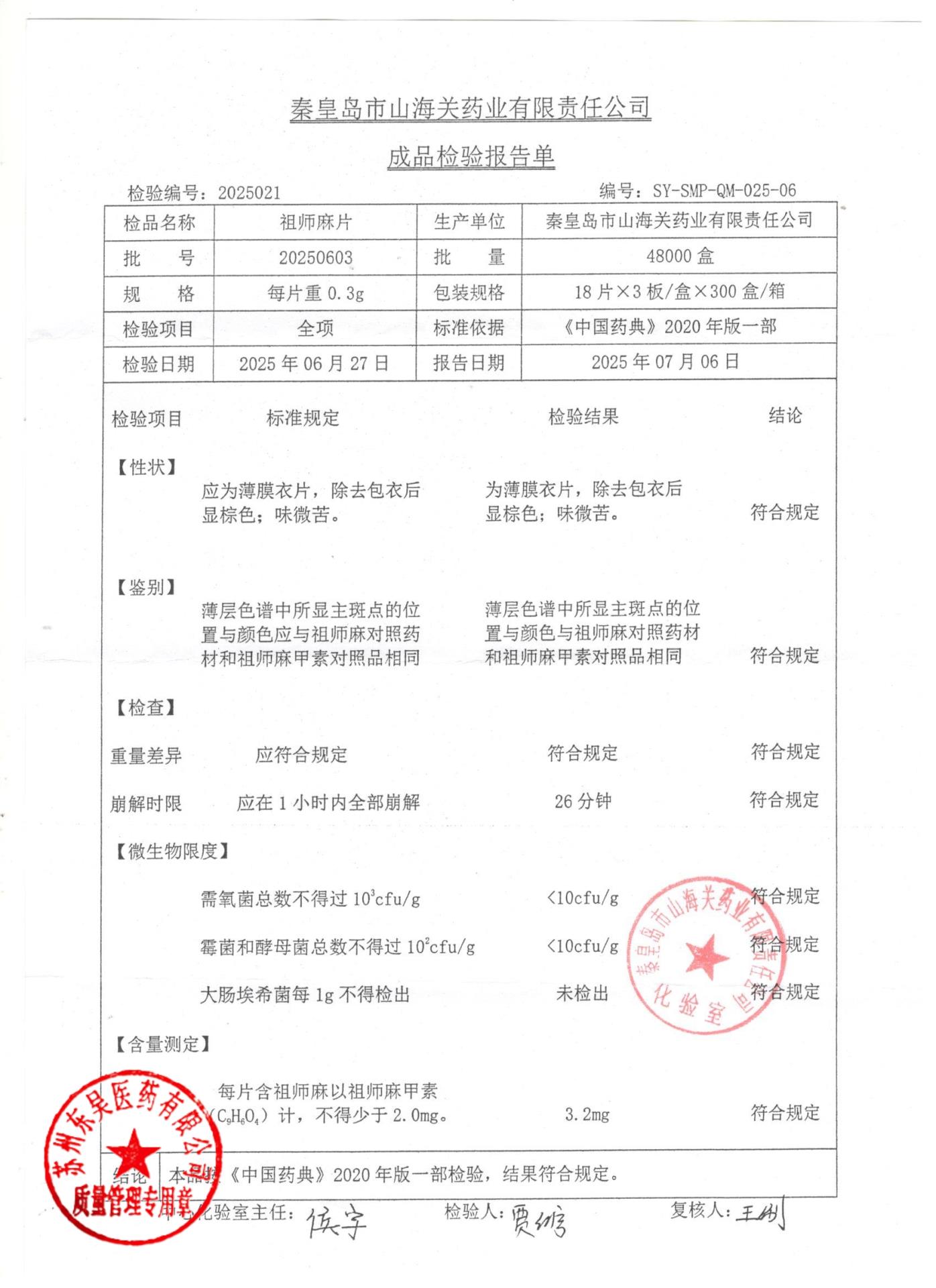 20250603祖师麻片