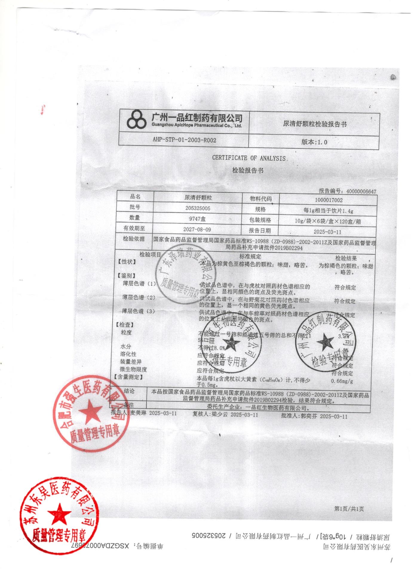 205325005尿清舒颗粒