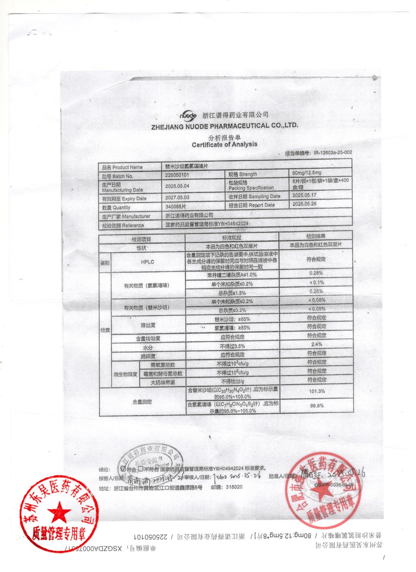 225050101替米沙坦氢氯噻嗪片