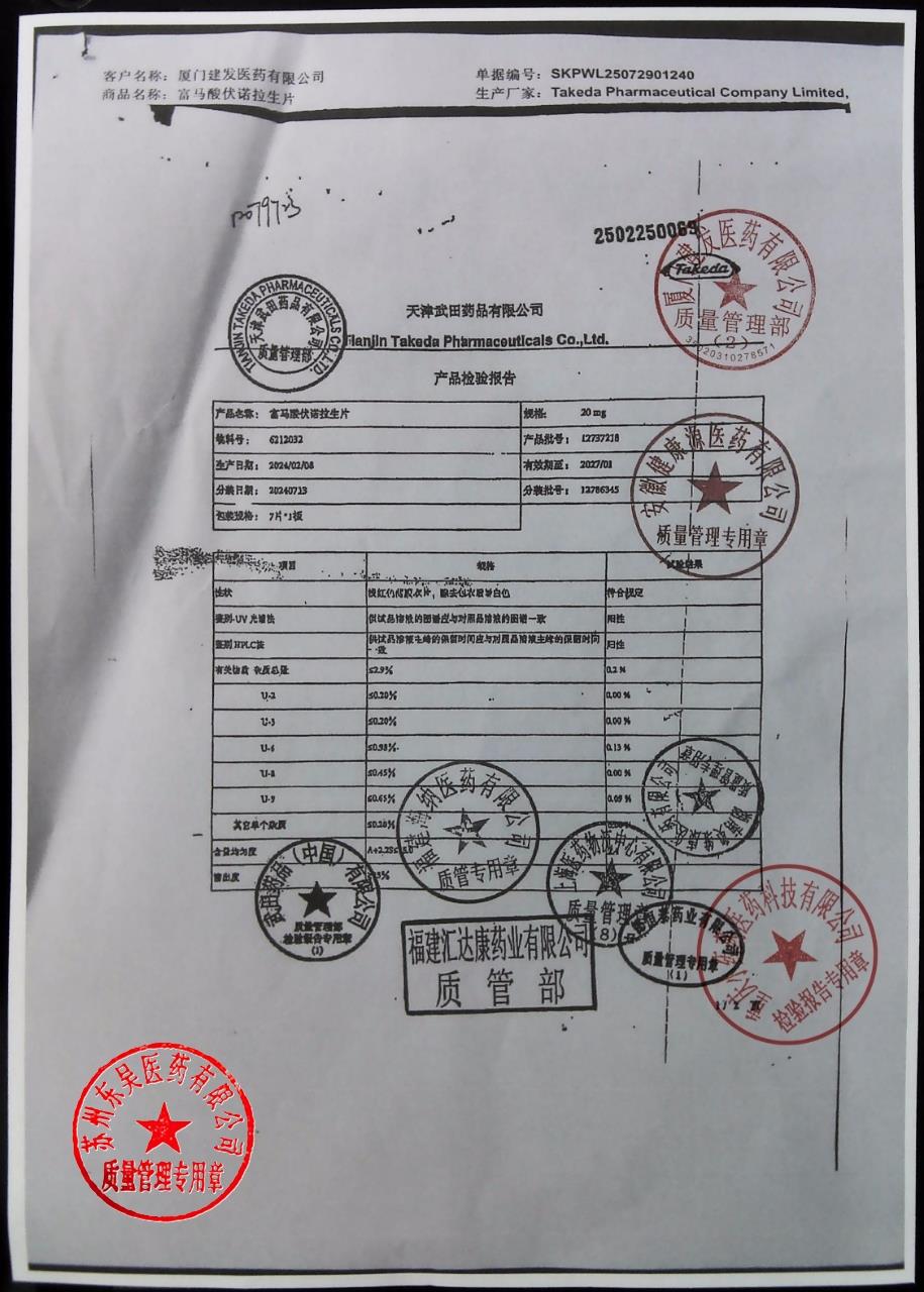 12737218富马酸伏诺拉生片1