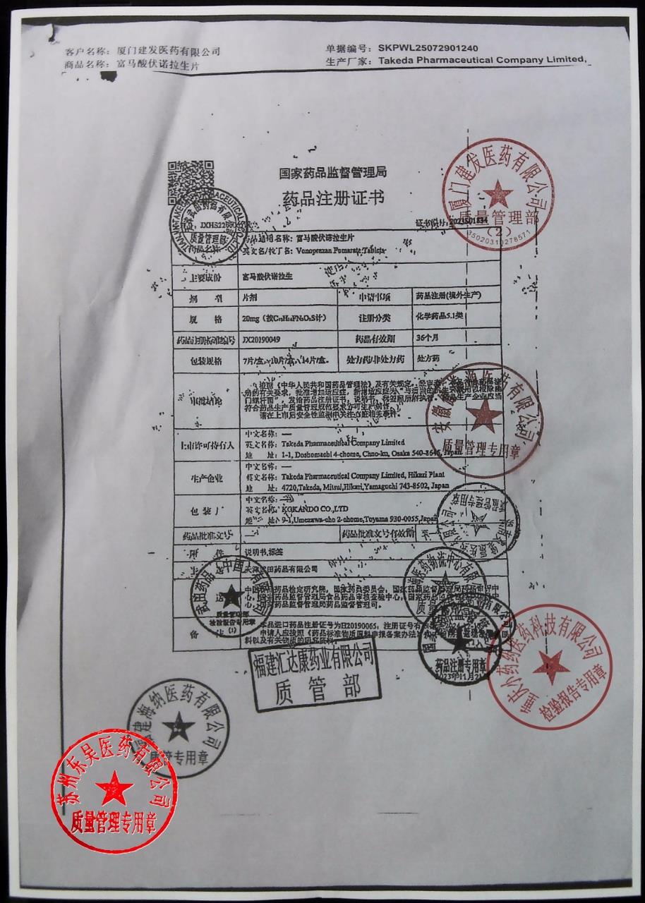 12737218富马酸伏诺拉生片5