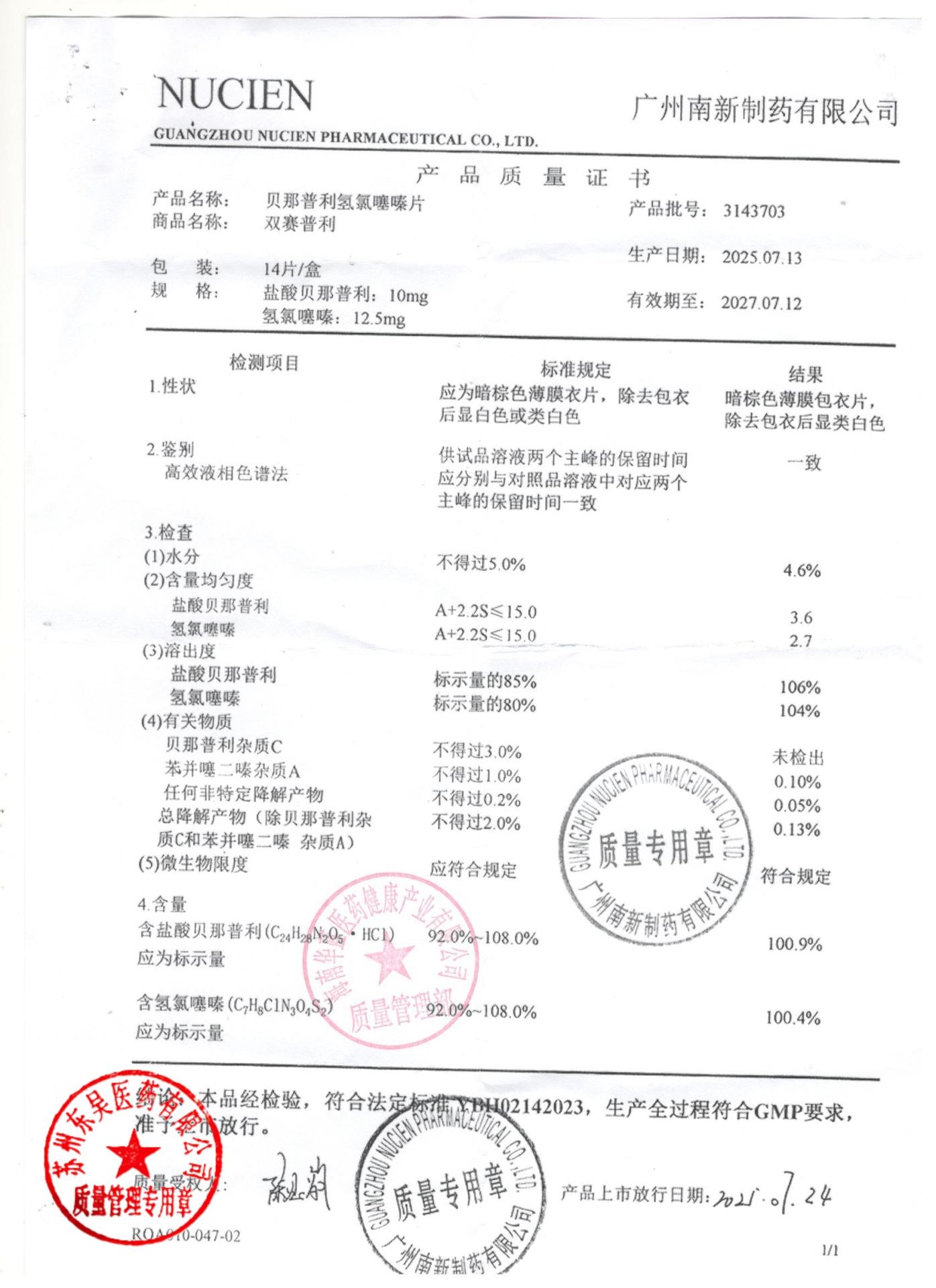 3143709贝那普利氢氯噻嗪片