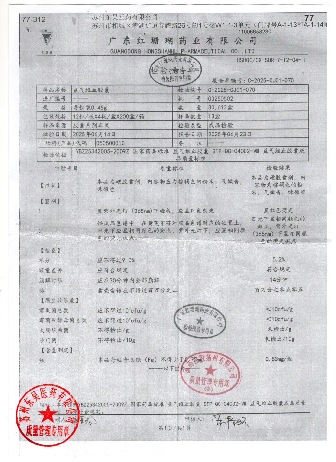 03250502益气维血胶囊