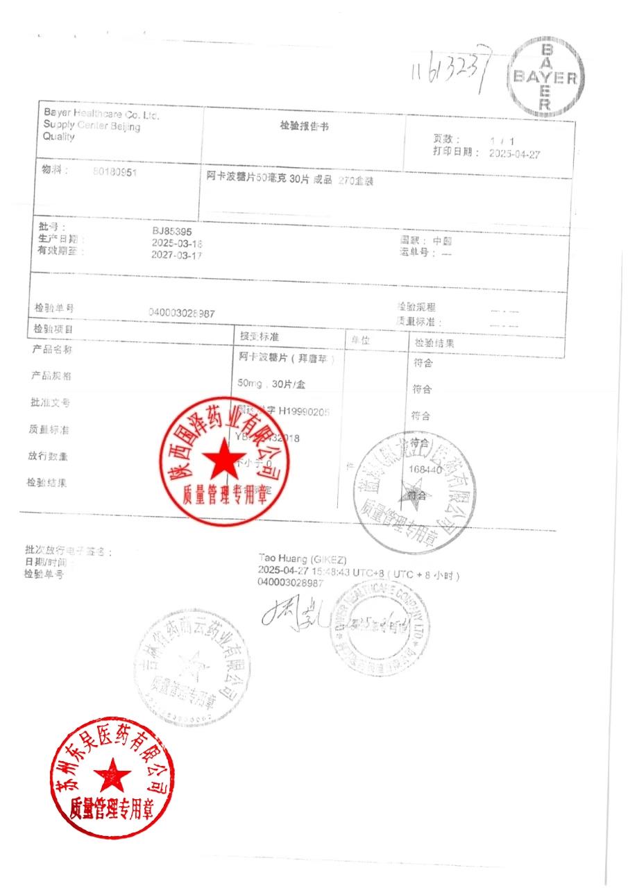 BJ85395阿卡波糖片