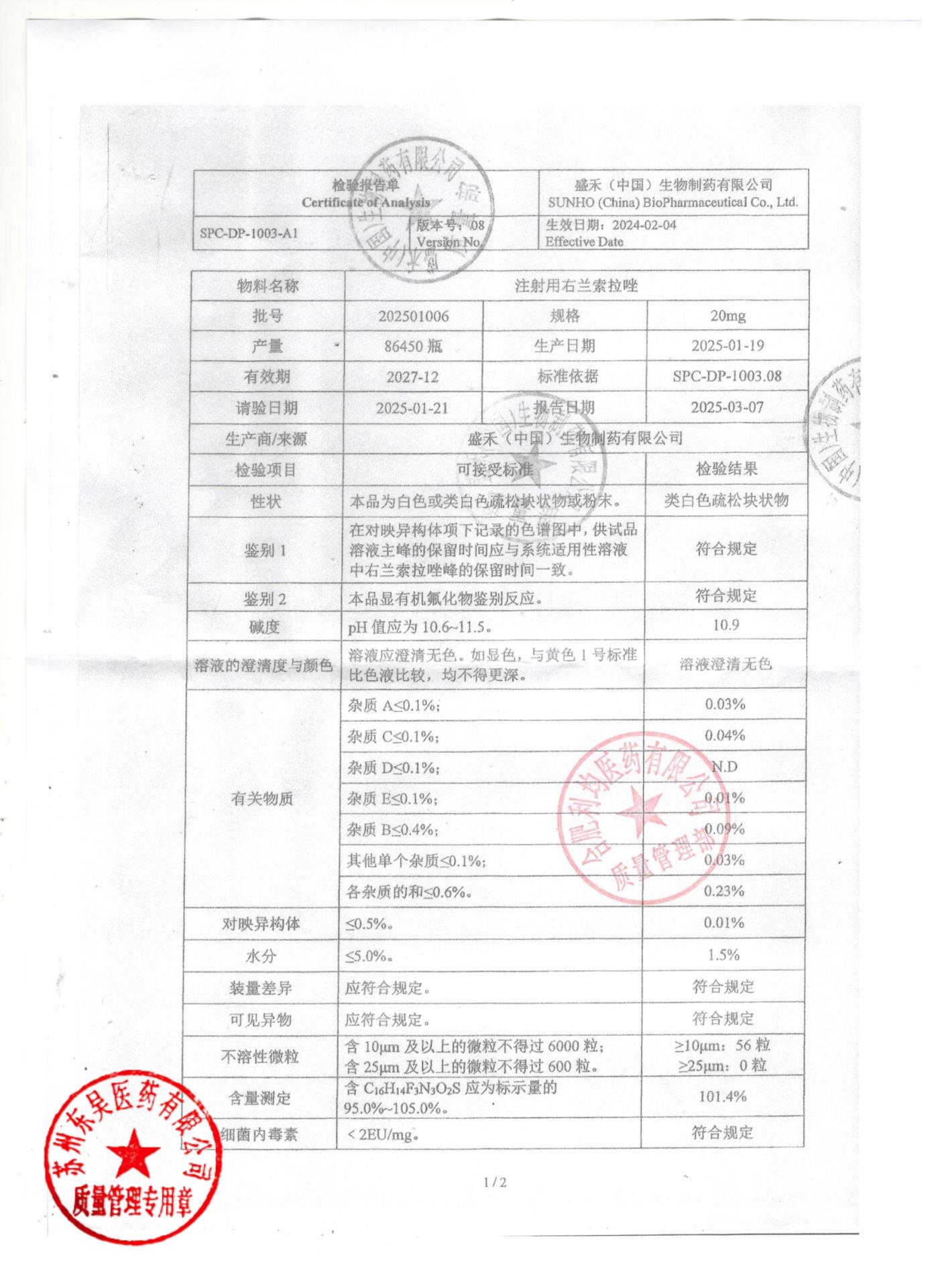 202501006注射用右兰索拉唑1