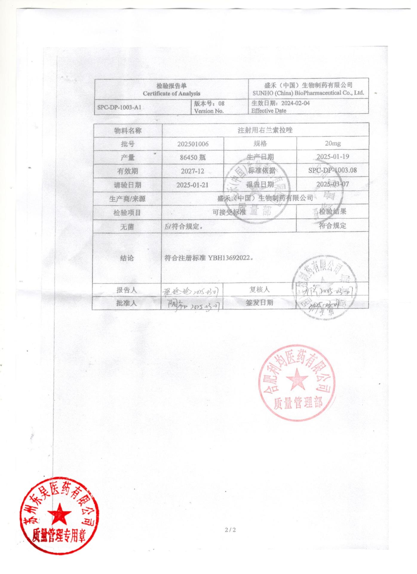202501006注射用右兰索拉唑2