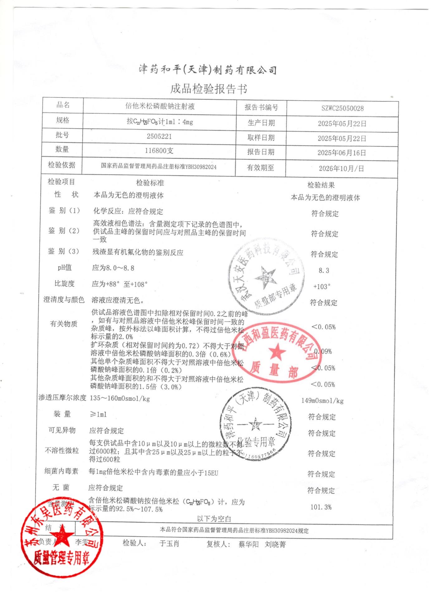2505221倍他米松磷酸钠注射液
