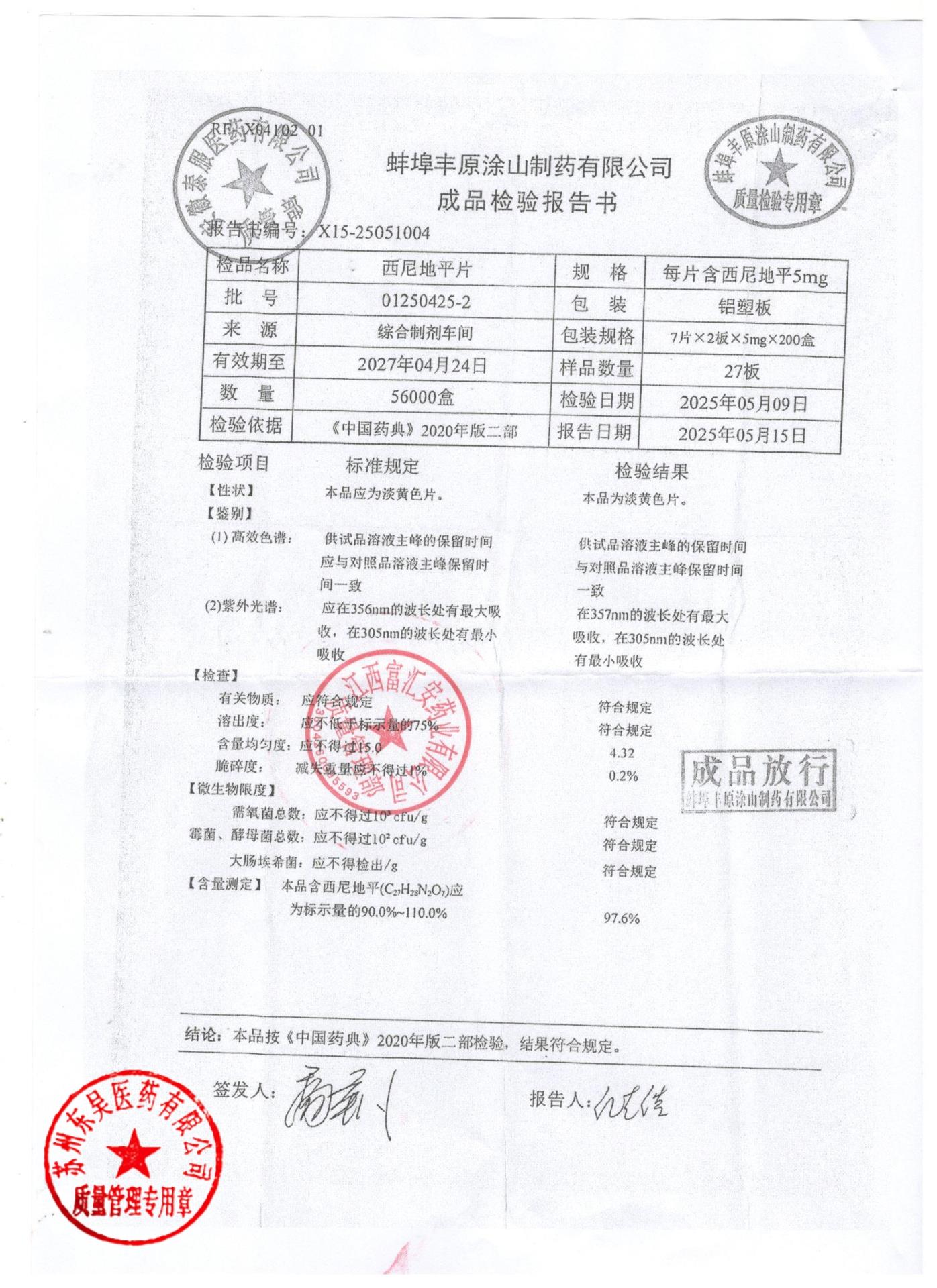 01250425-2西尼地平片