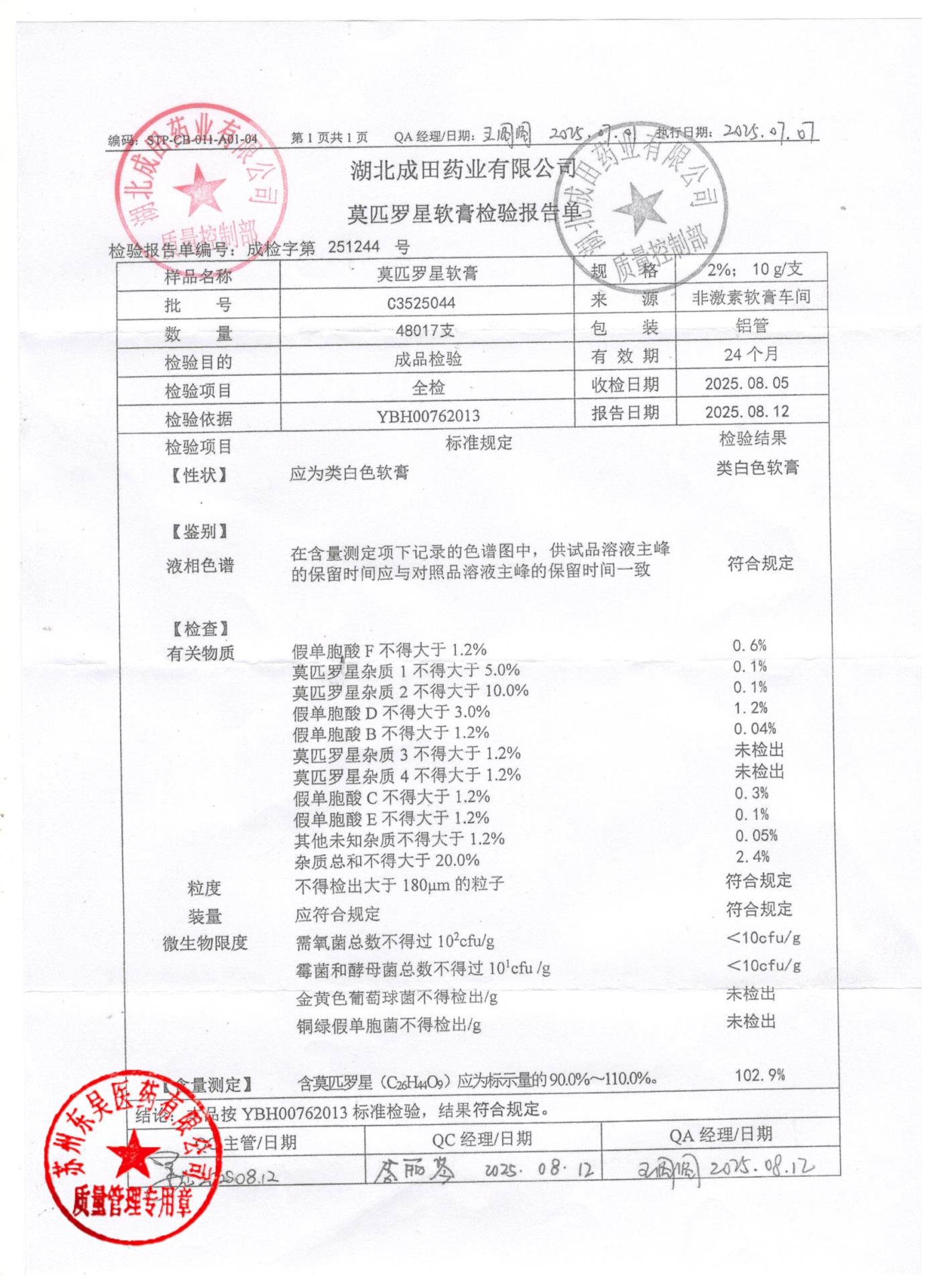 C3525044莫匹罗星软膏