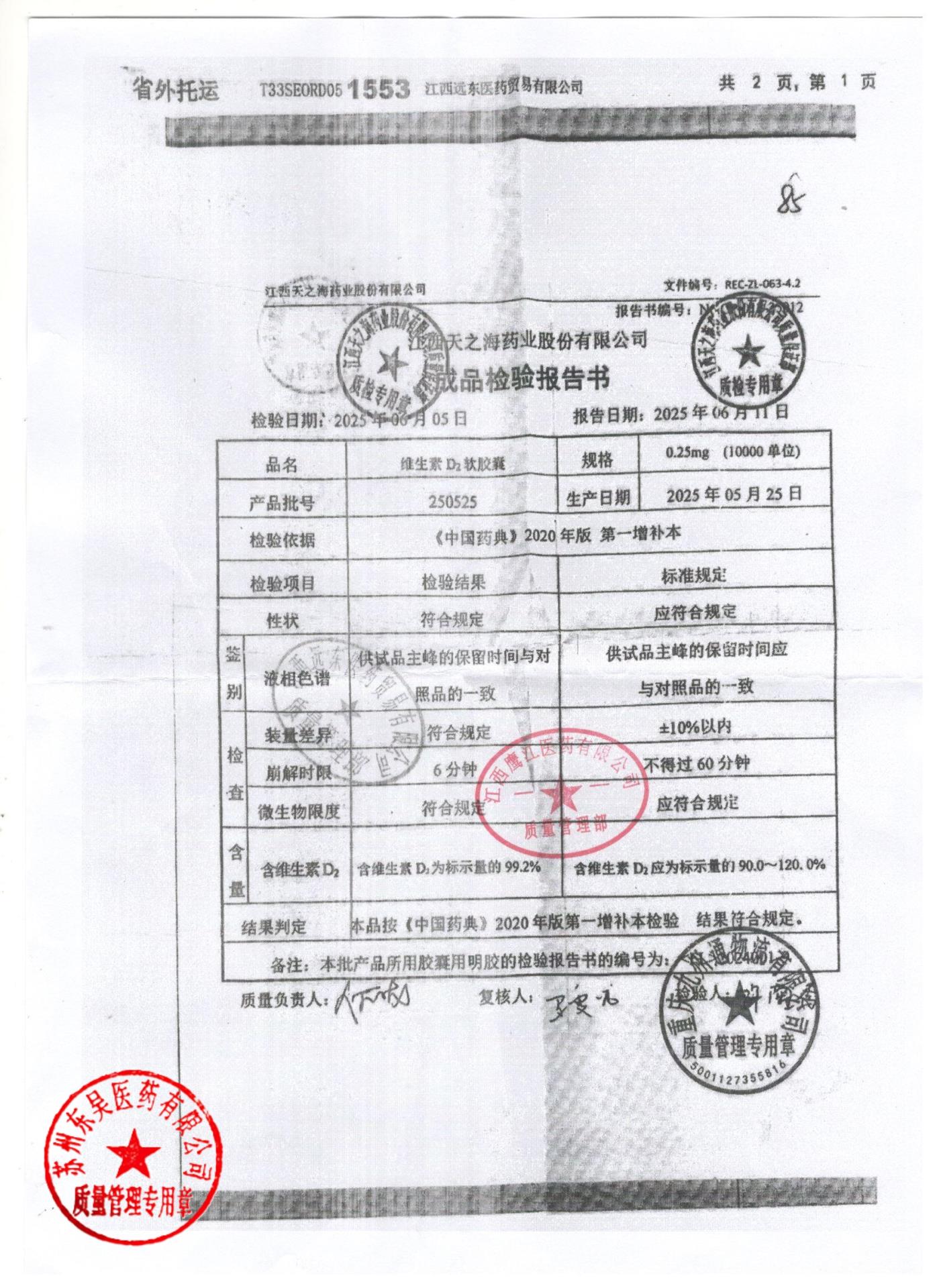 250525维生素D2软胶囊1