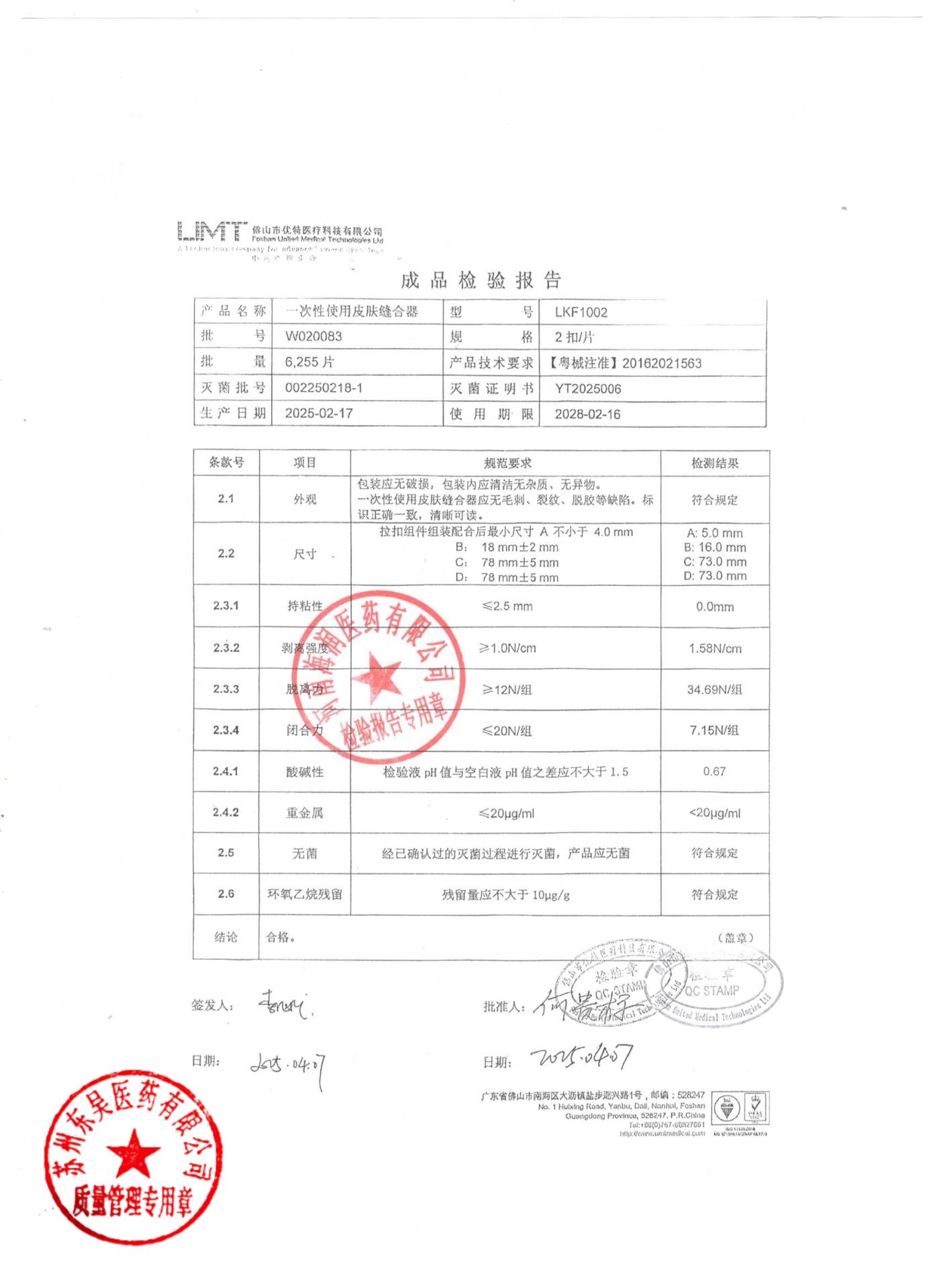 W020083一次性使用皮肤缝合器