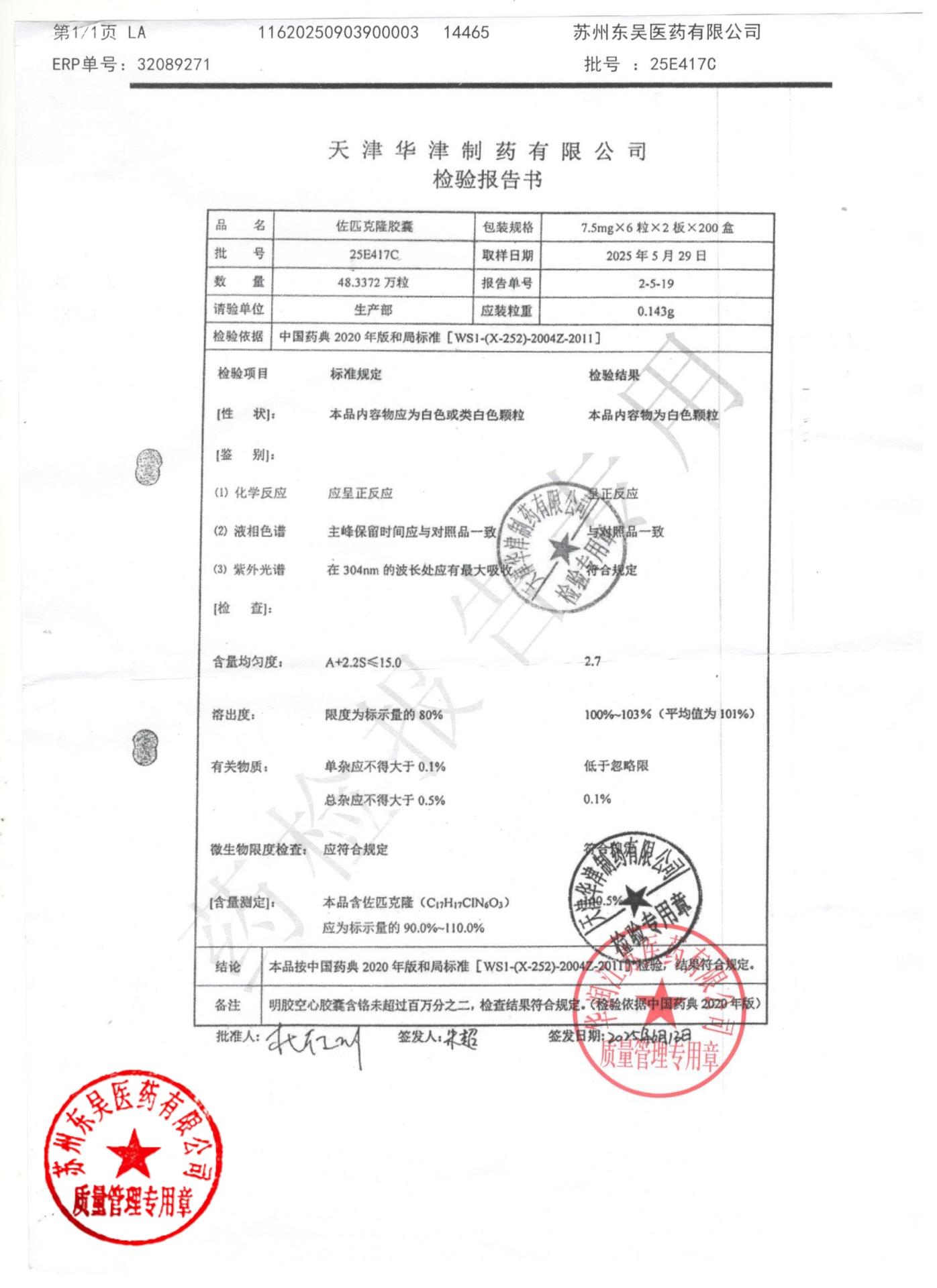 25E417C佐匹克隆胶囊