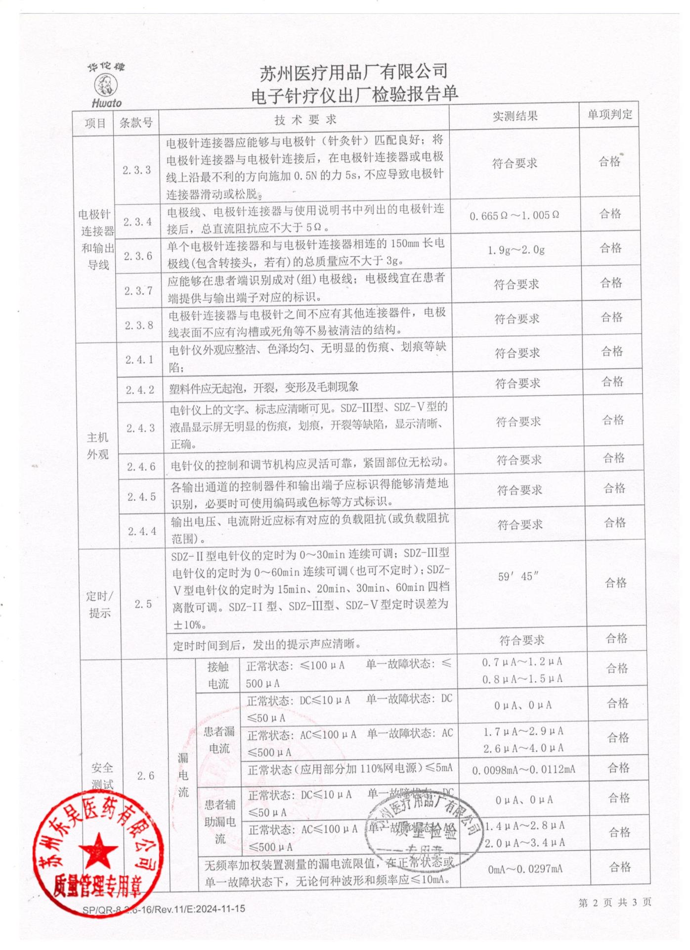 202501电子针疗仪2
