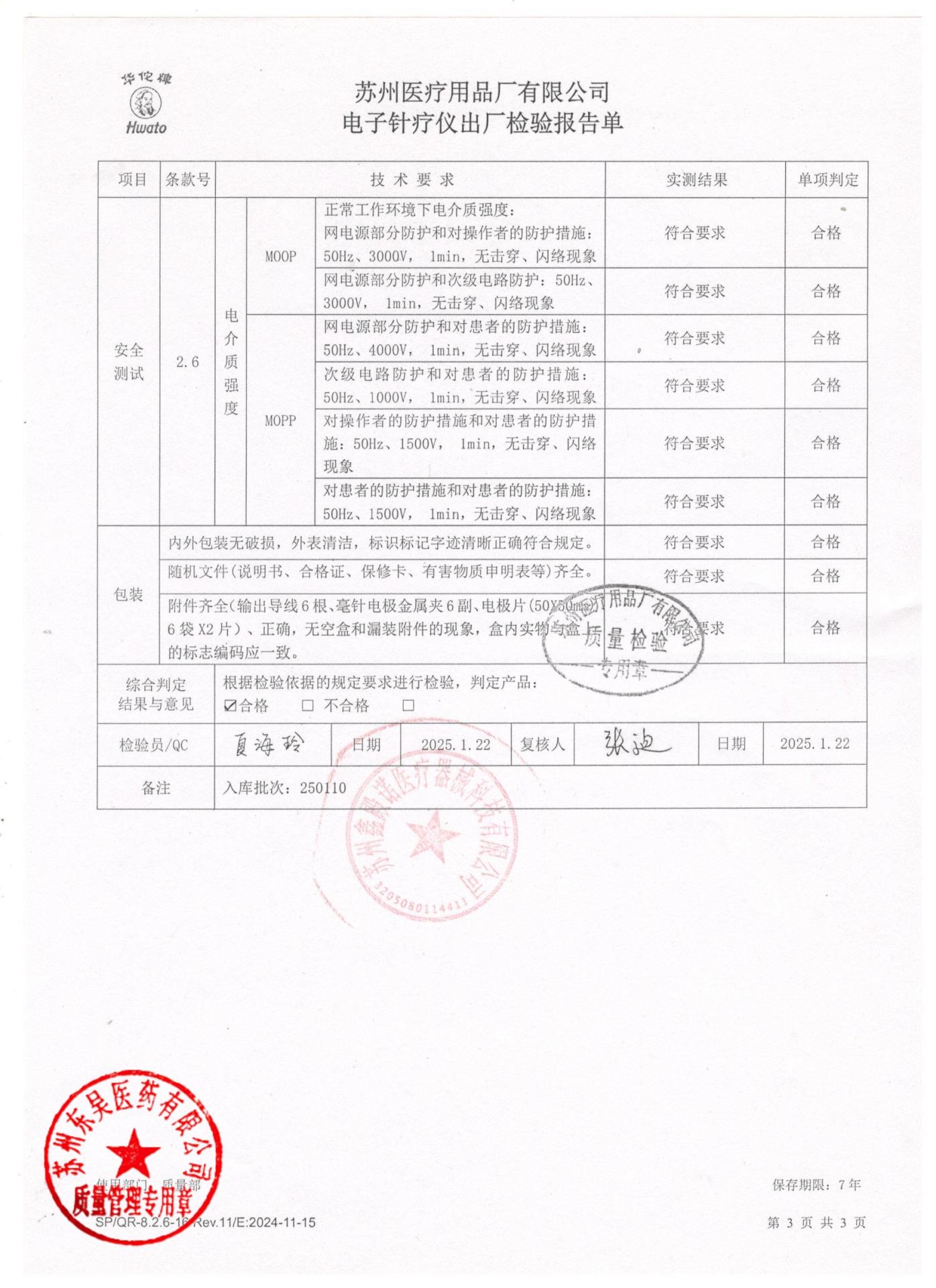 202501电子针疗仪3