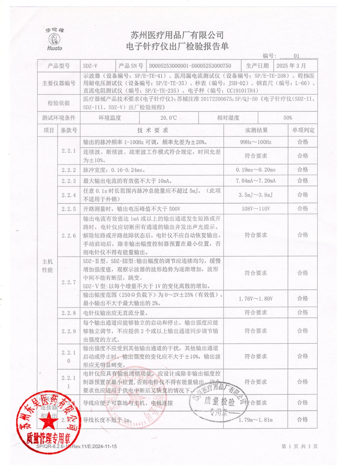 202503电子针疗仪1