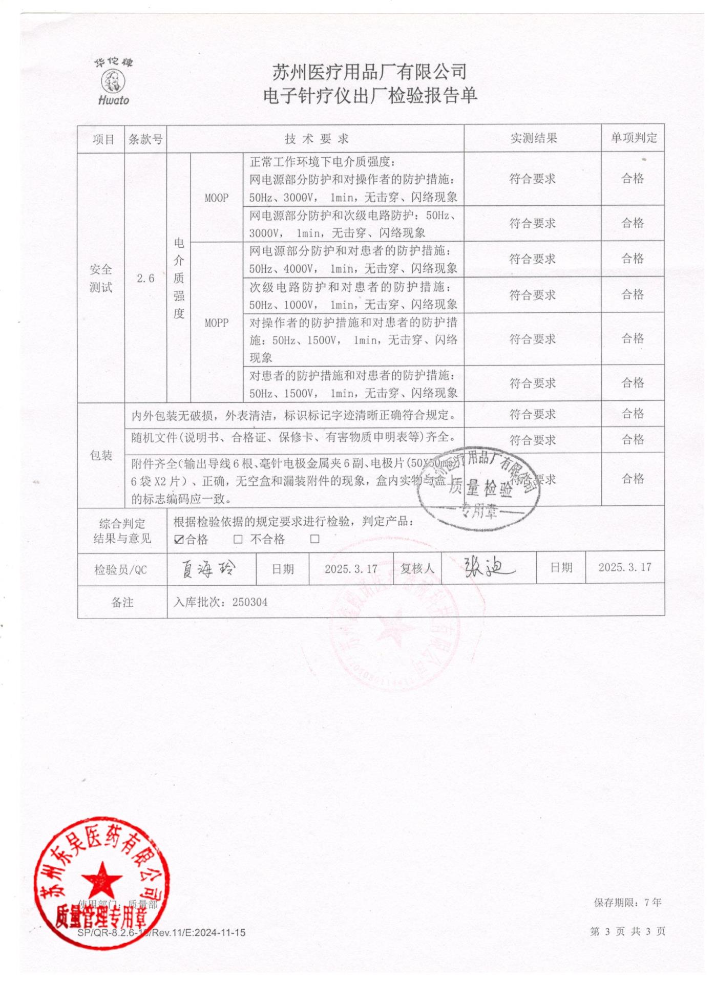 202503电子针疗仪3