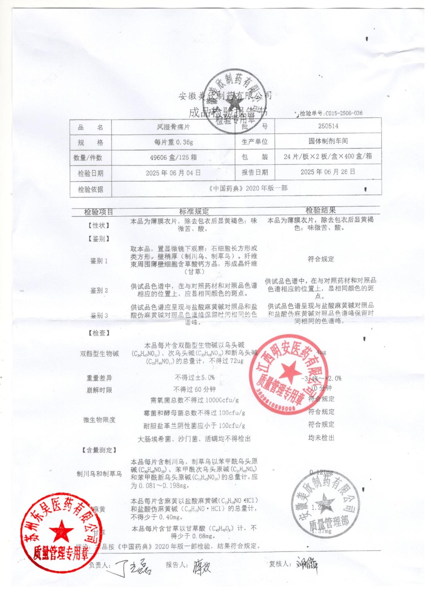 250514风湿骨痛片