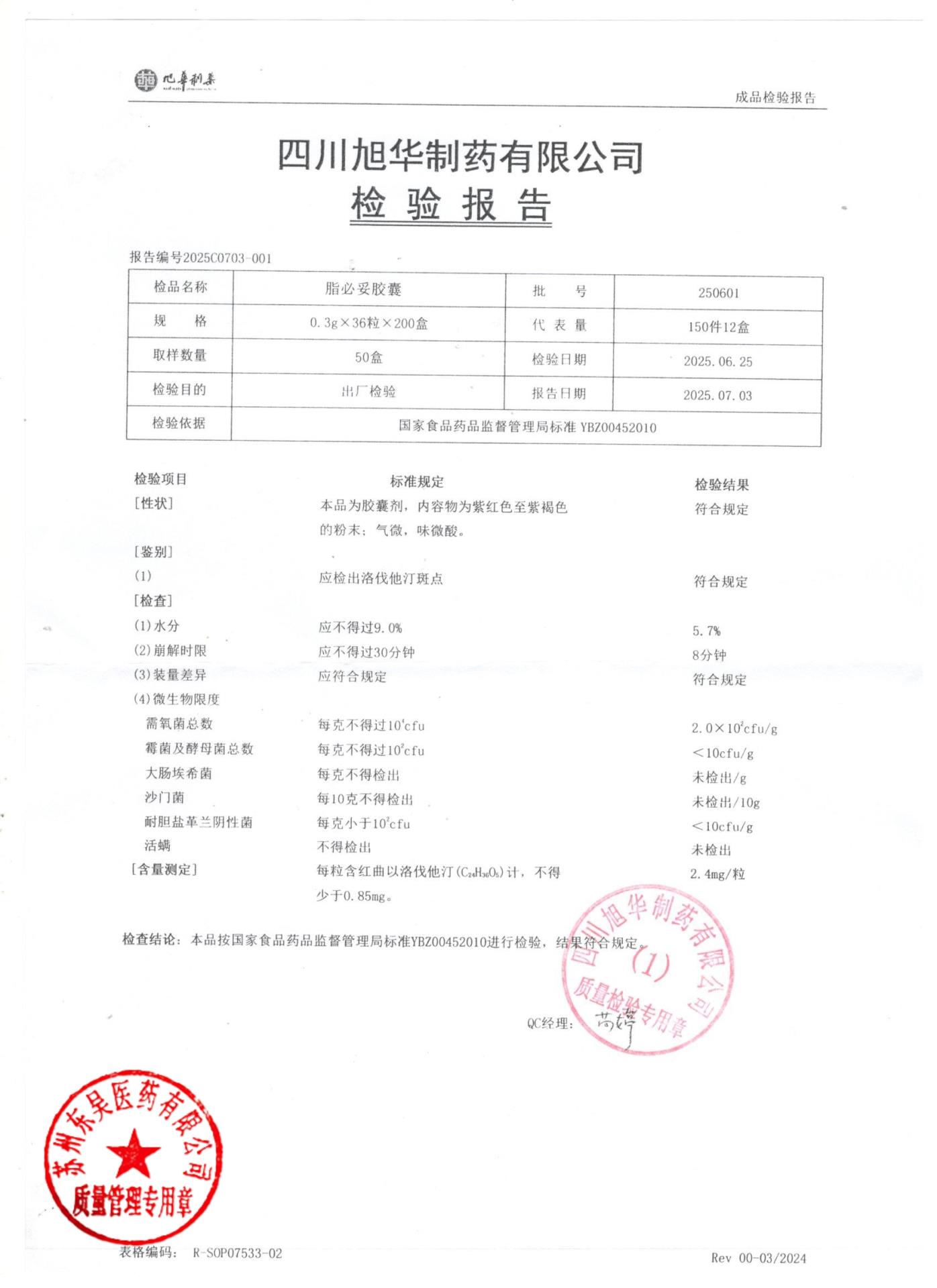 250601脂必妥胶囊