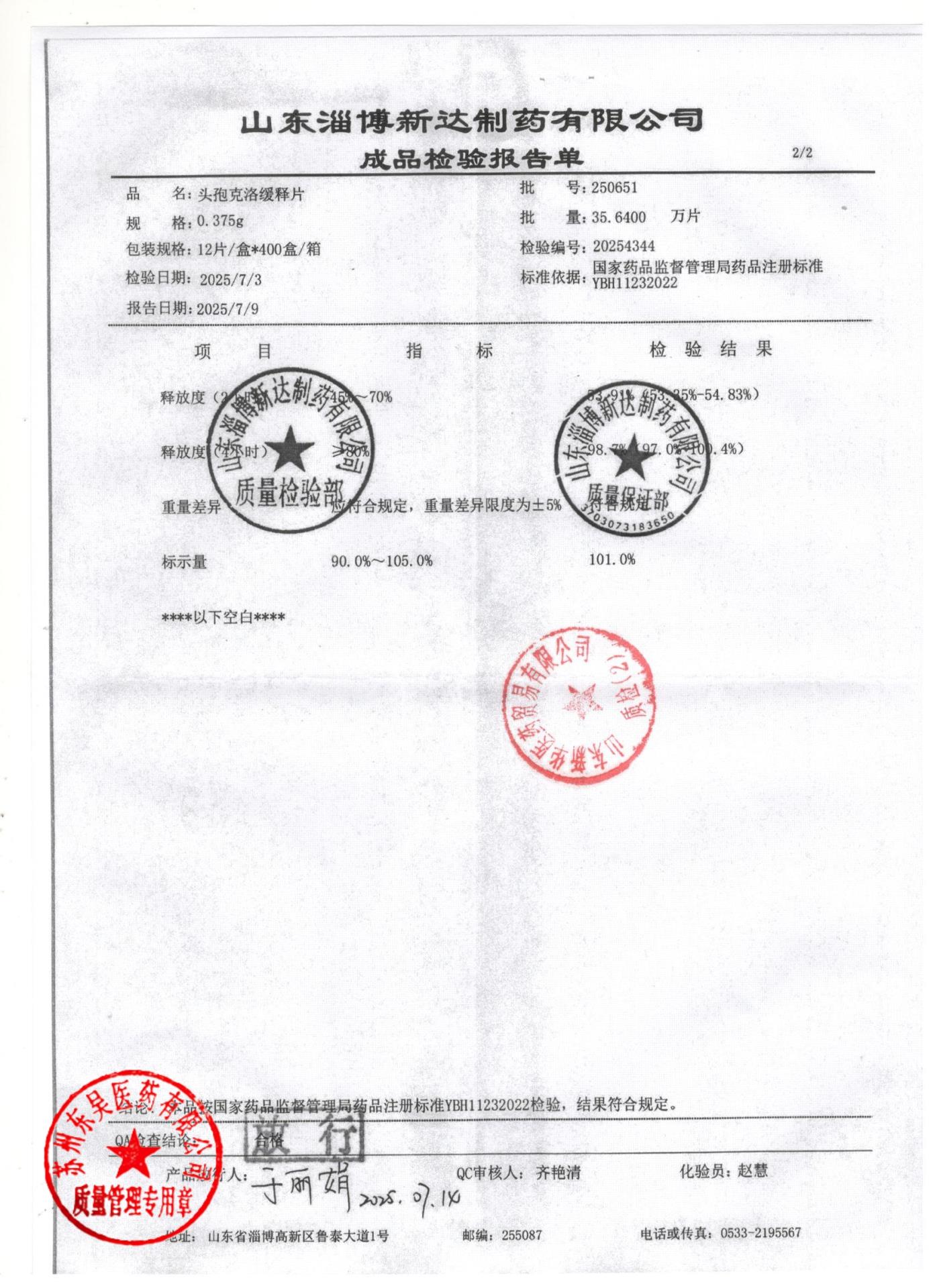 250651头孢克洛缓释片2