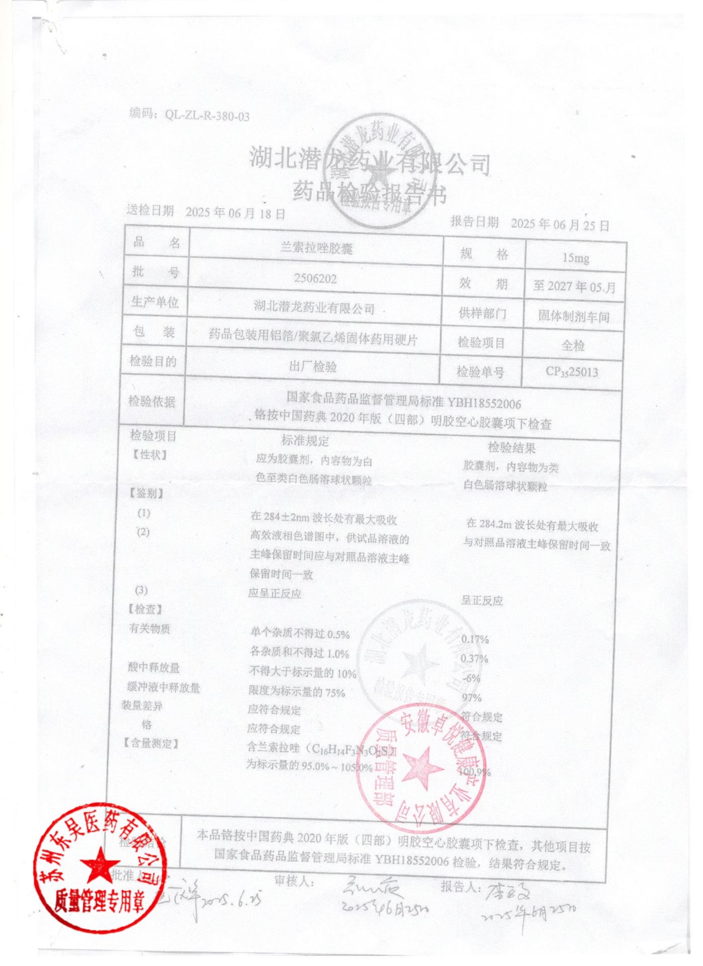 2506202兰索拉唑胶囊