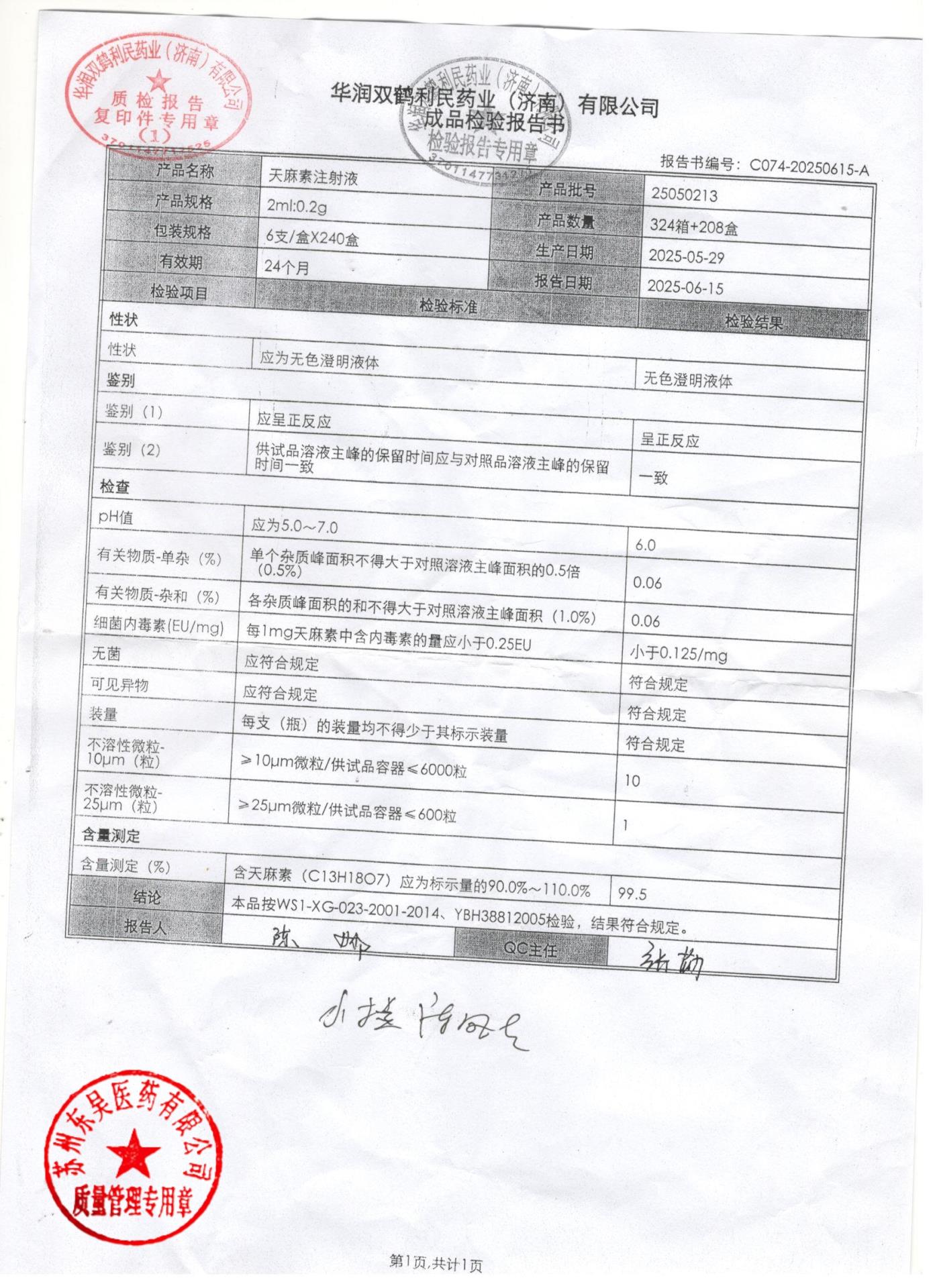 25050213天麻素注射液