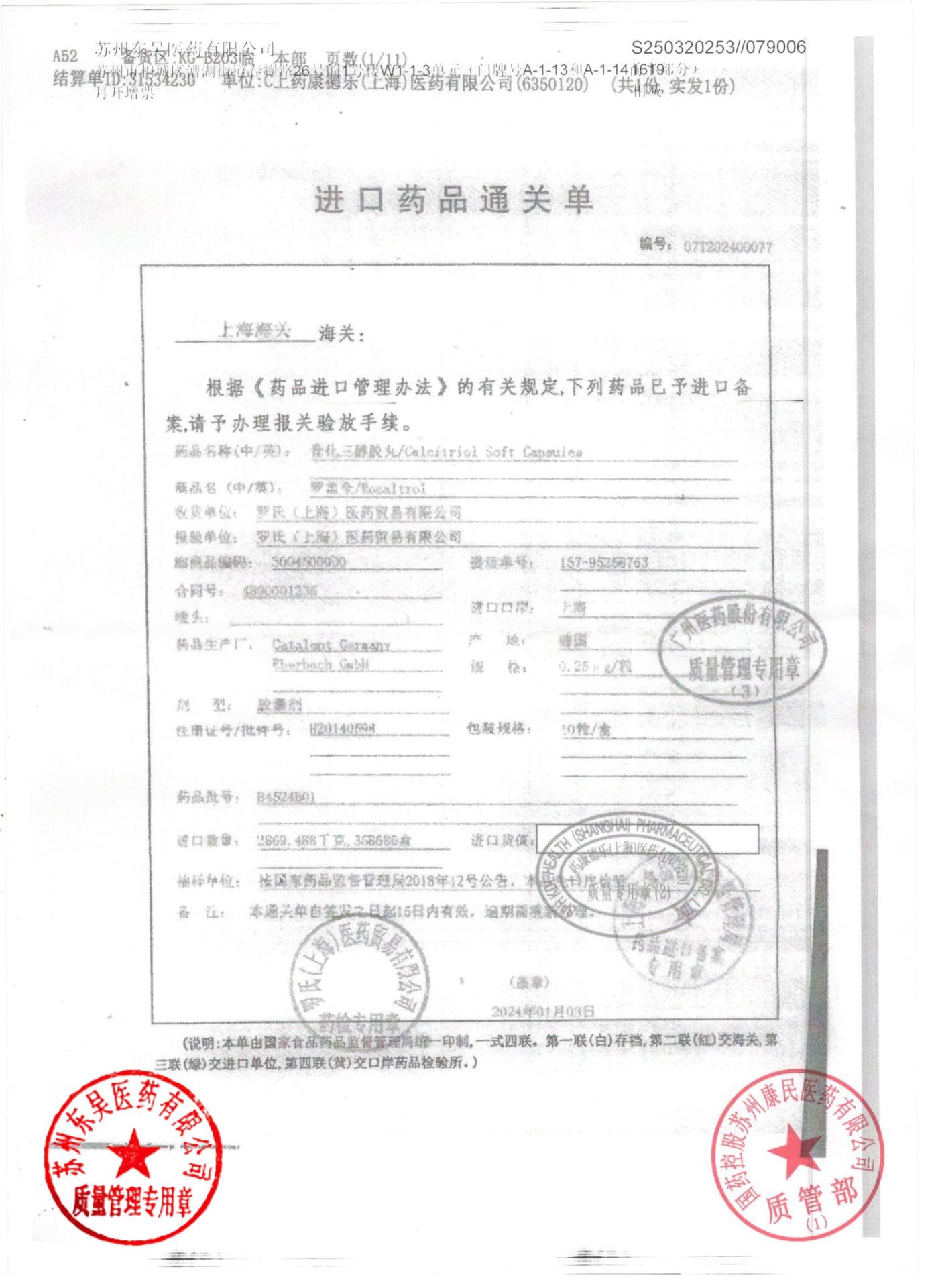 B4524B01骨化三醇胶丸1