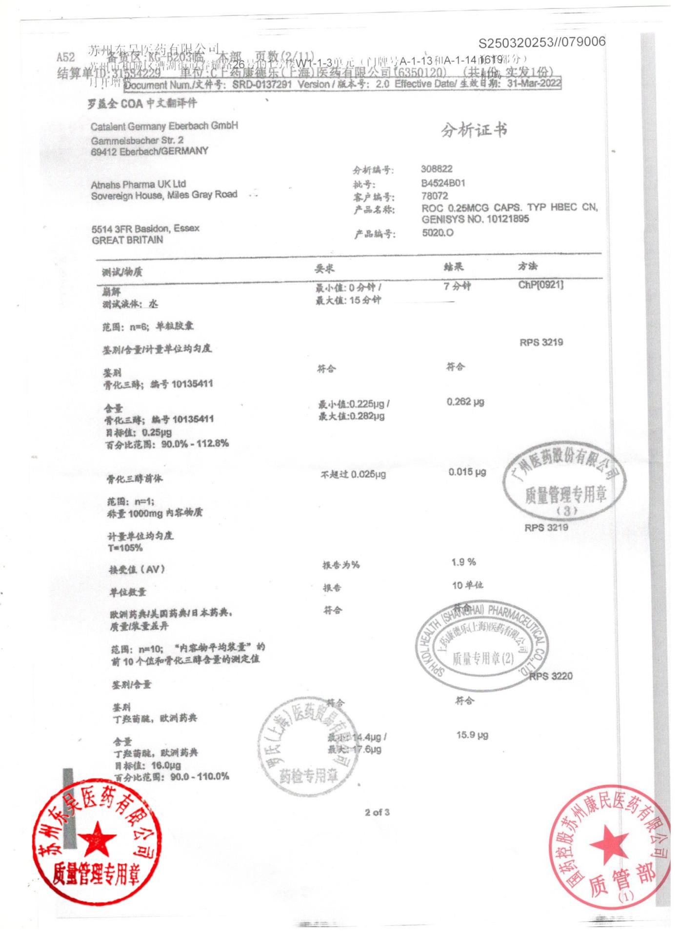 B4524B01骨化三醇胶丸5